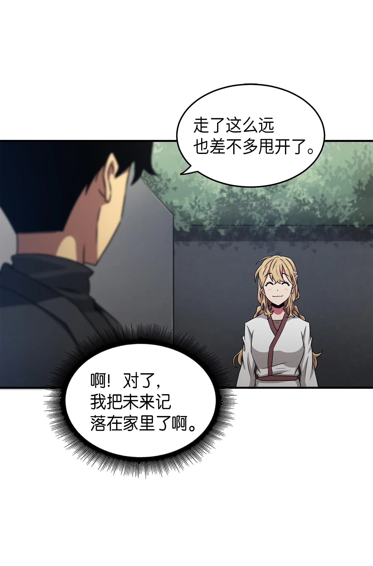 025 特别的约会 第12页