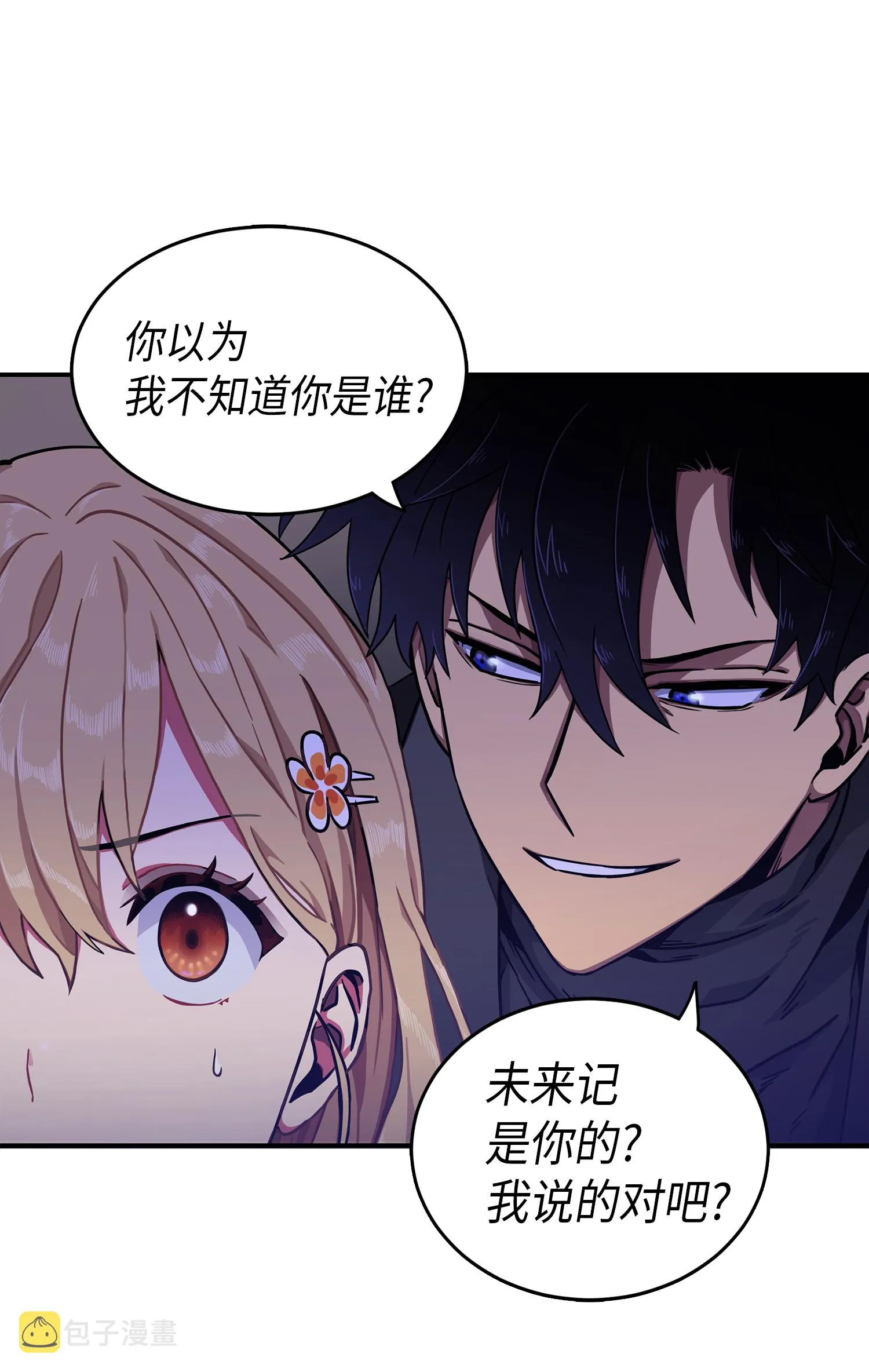 025 特别的约会 第19页
