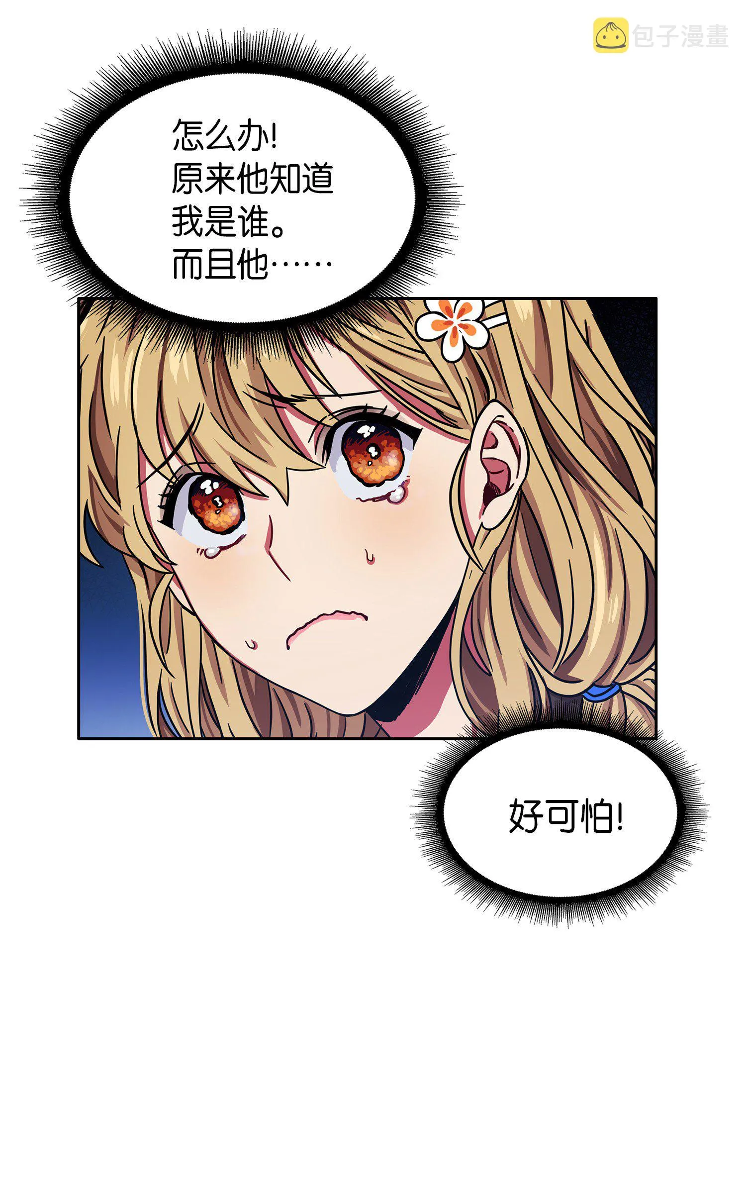 025 特别的约会 第20页
