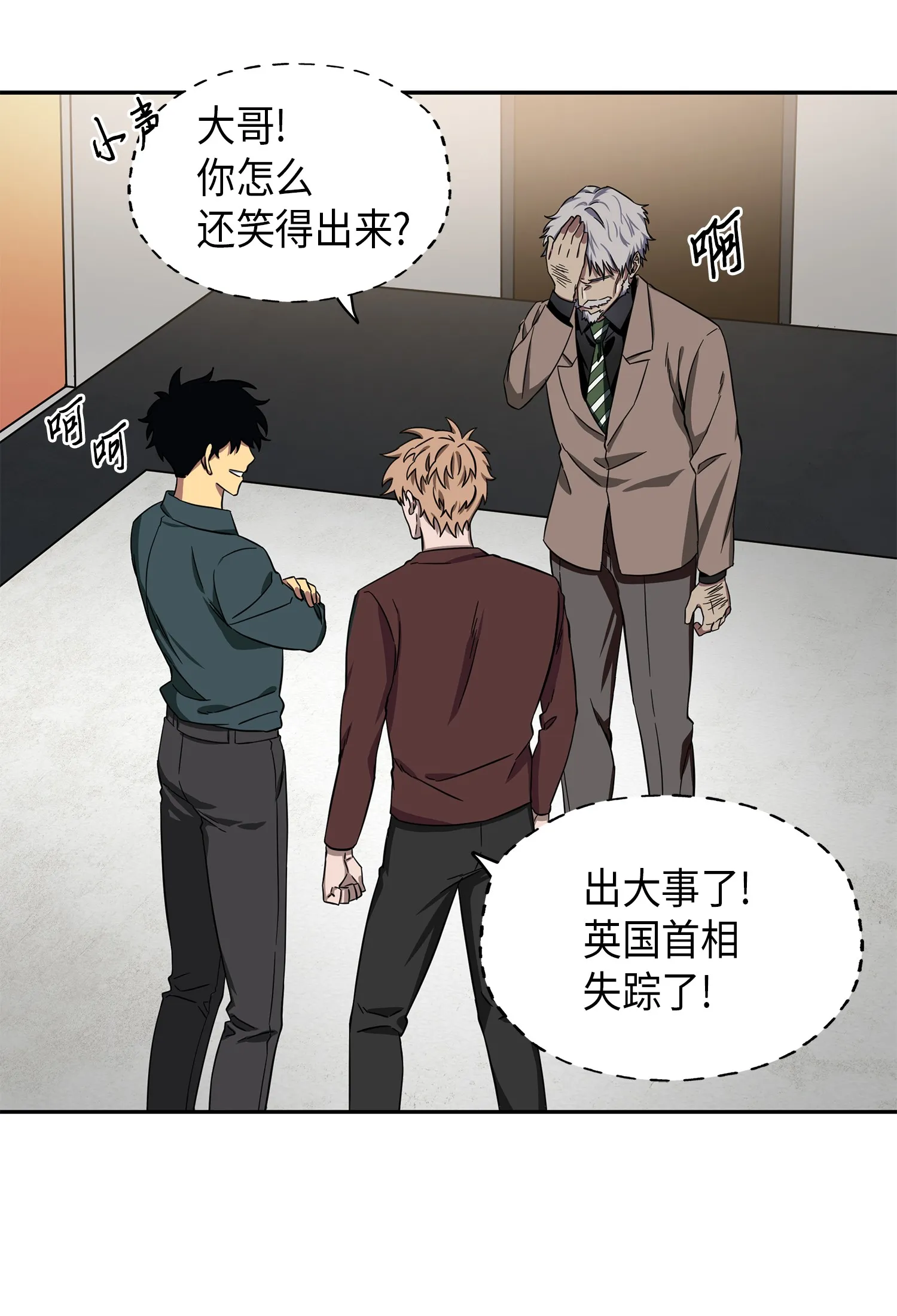 051 无敌诈骗王 第3页
