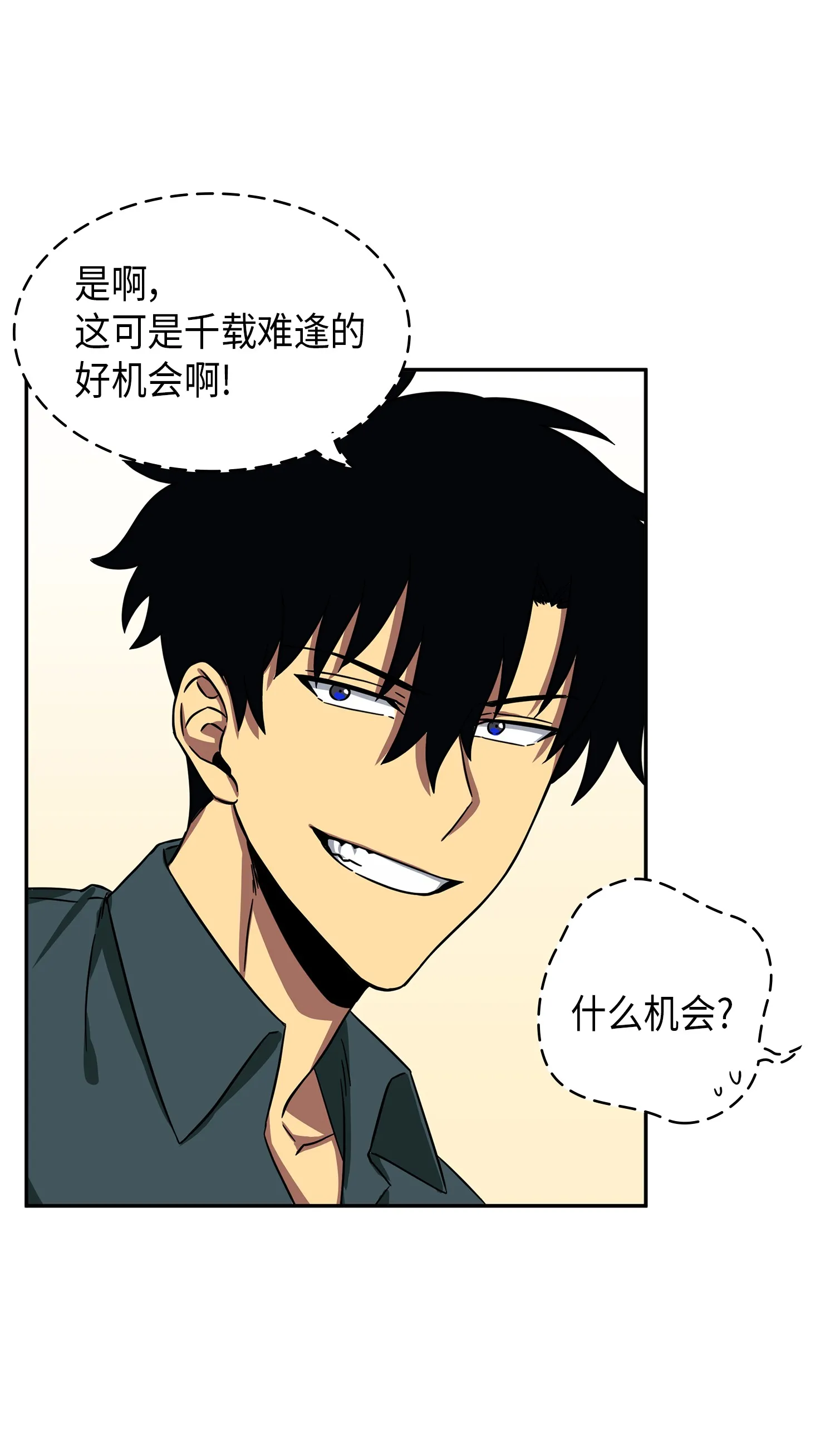 051 无敌诈骗王 第4页