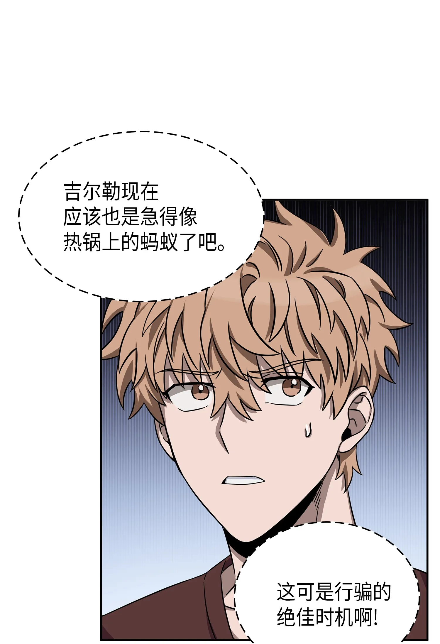 051 无敌诈骗王 第5页