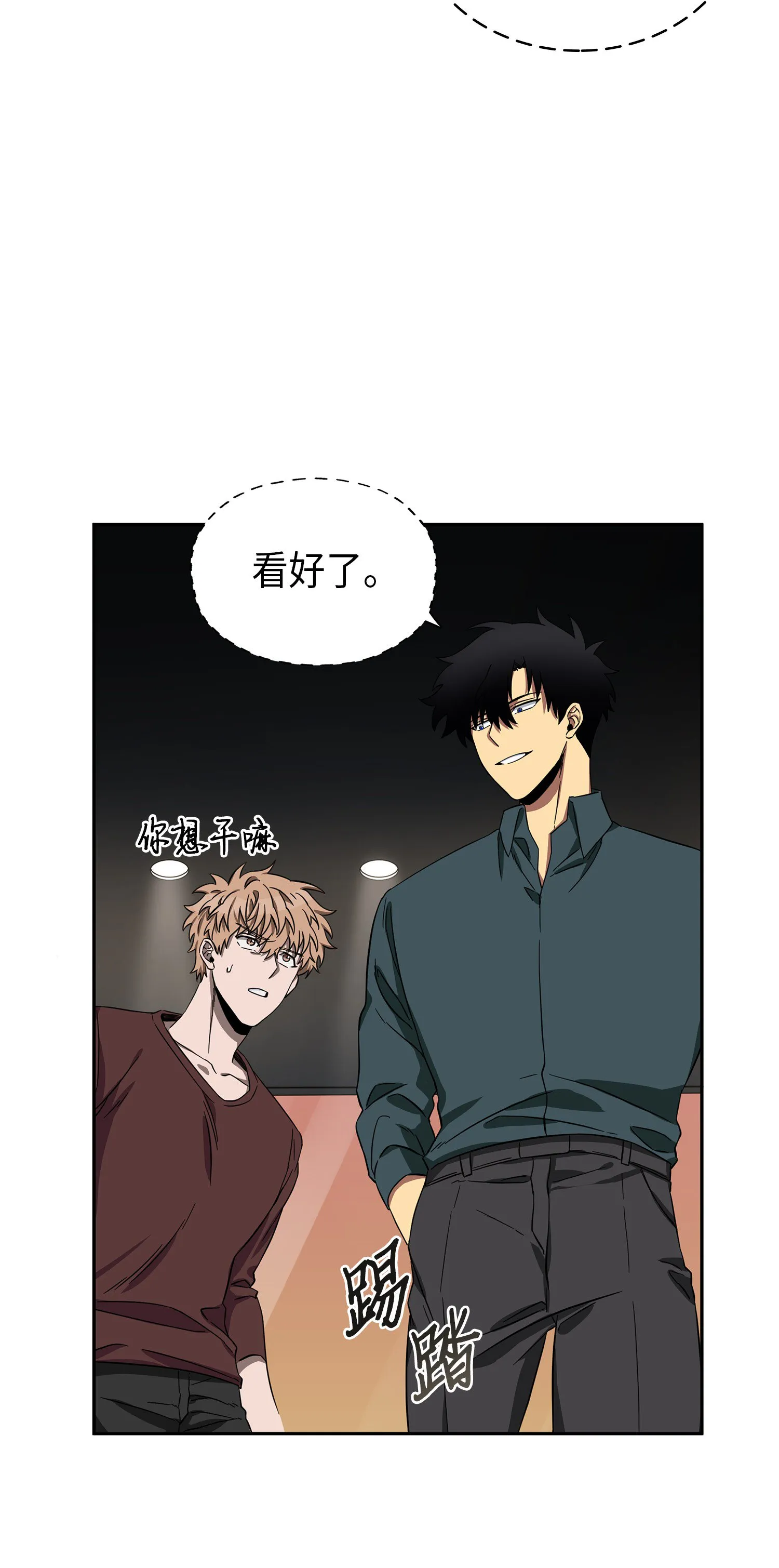 051 无敌诈骗王 第6页