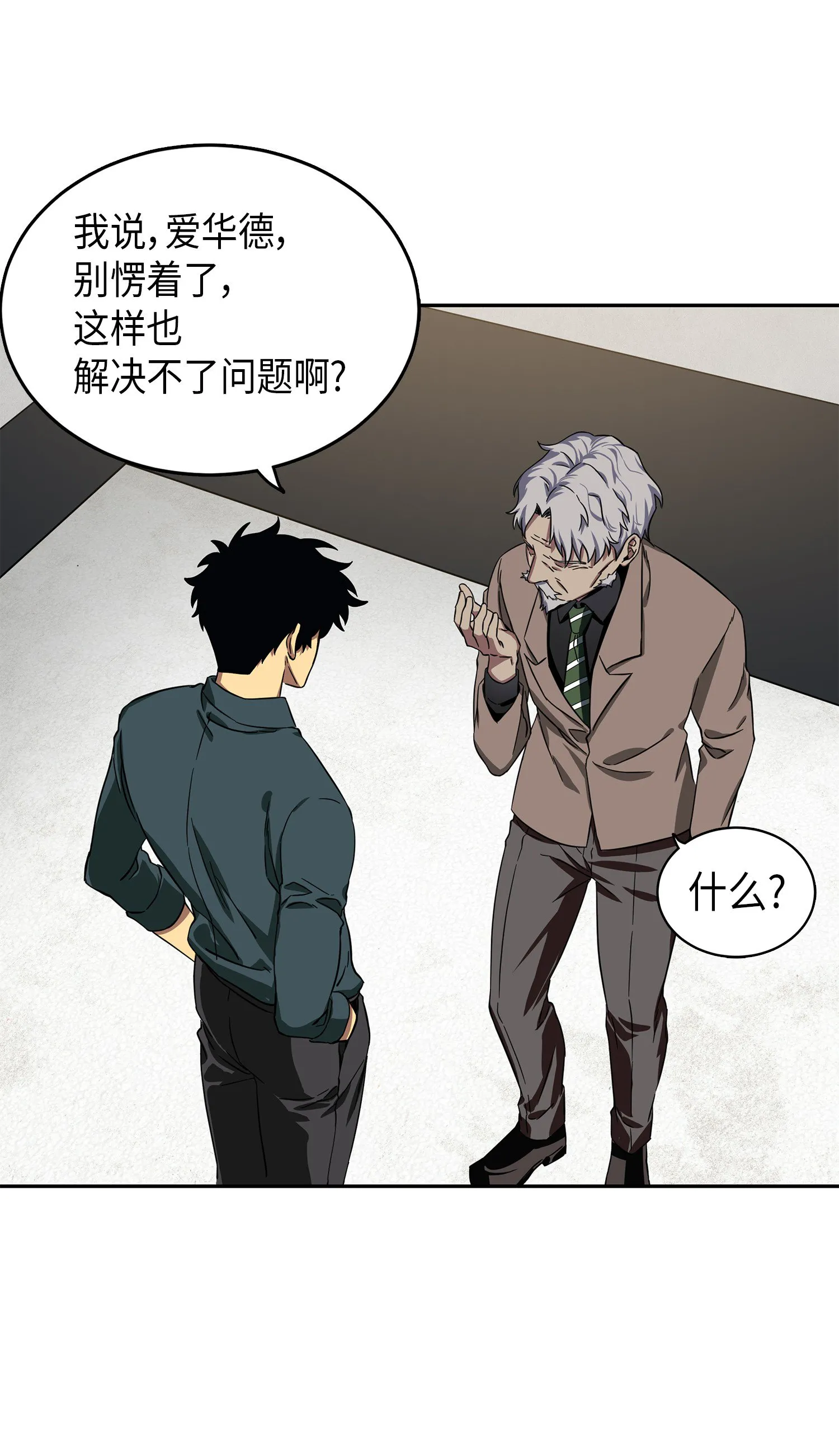 051 无敌诈骗王 第7页