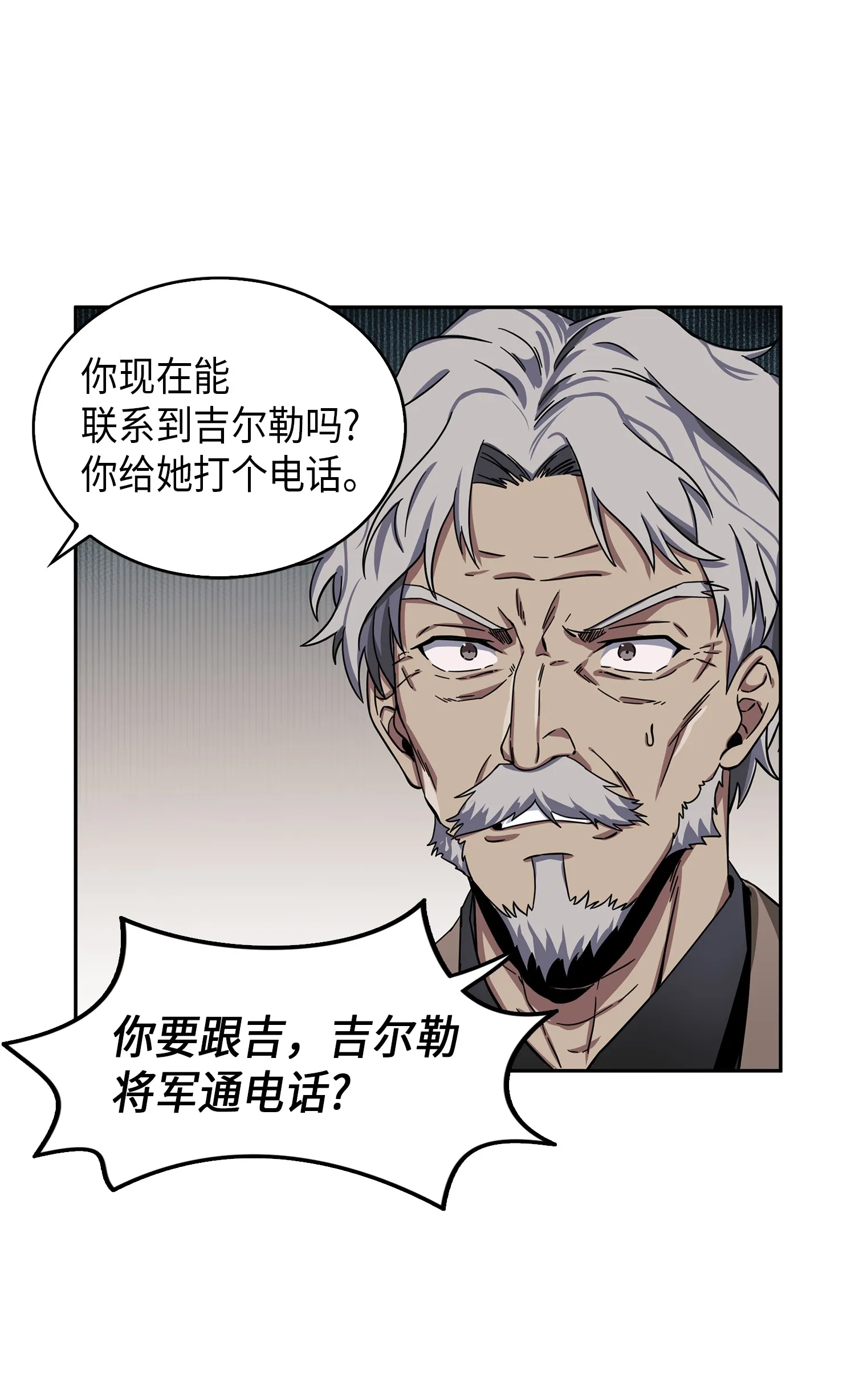 051 无敌诈骗王 第8页