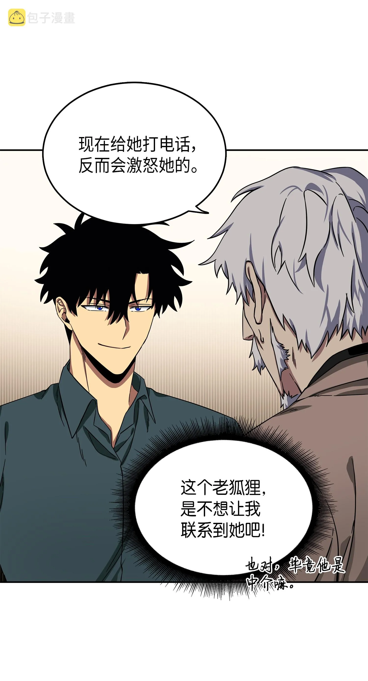 051 无敌诈骗王 第9页