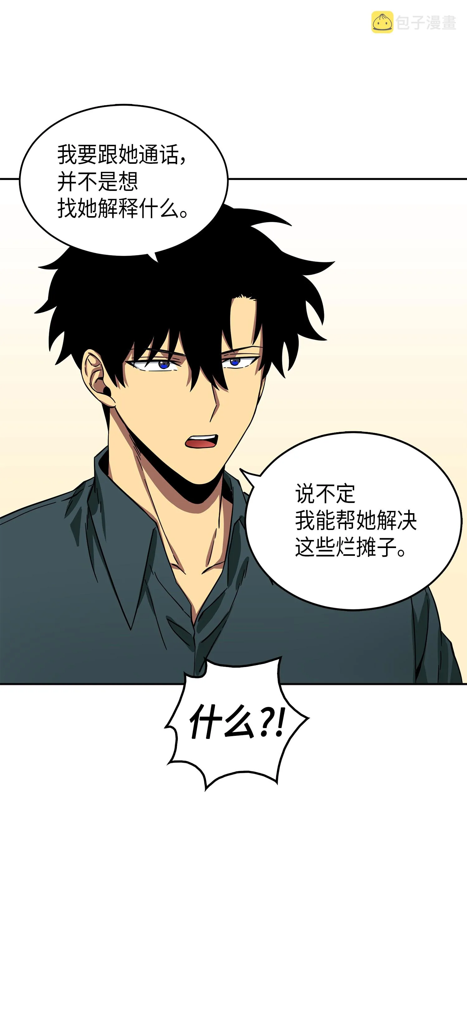 051 无敌诈骗王 第10页