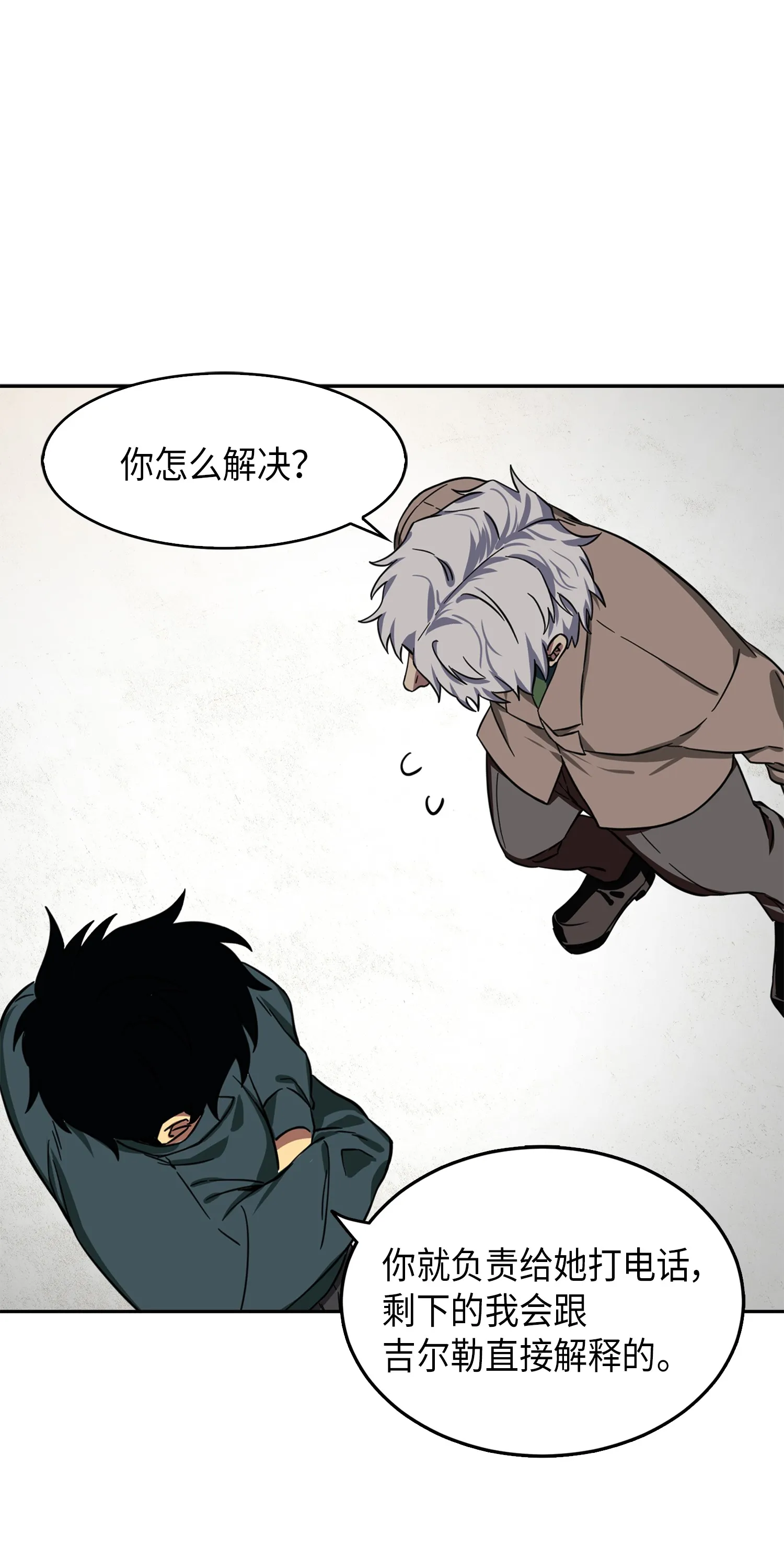 051 无敌诈骗王 第11页
