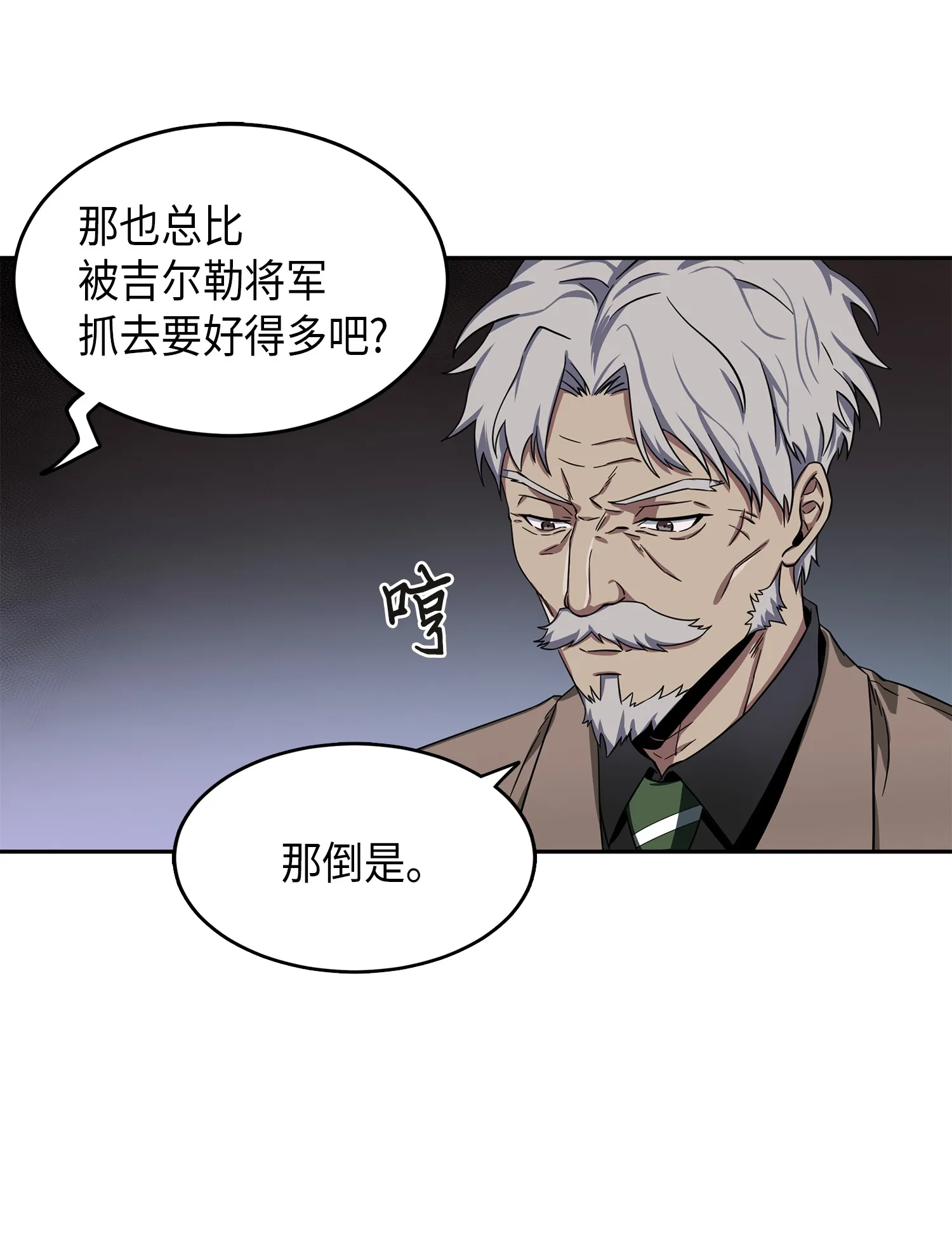 051 无敌诈骗王 第12页