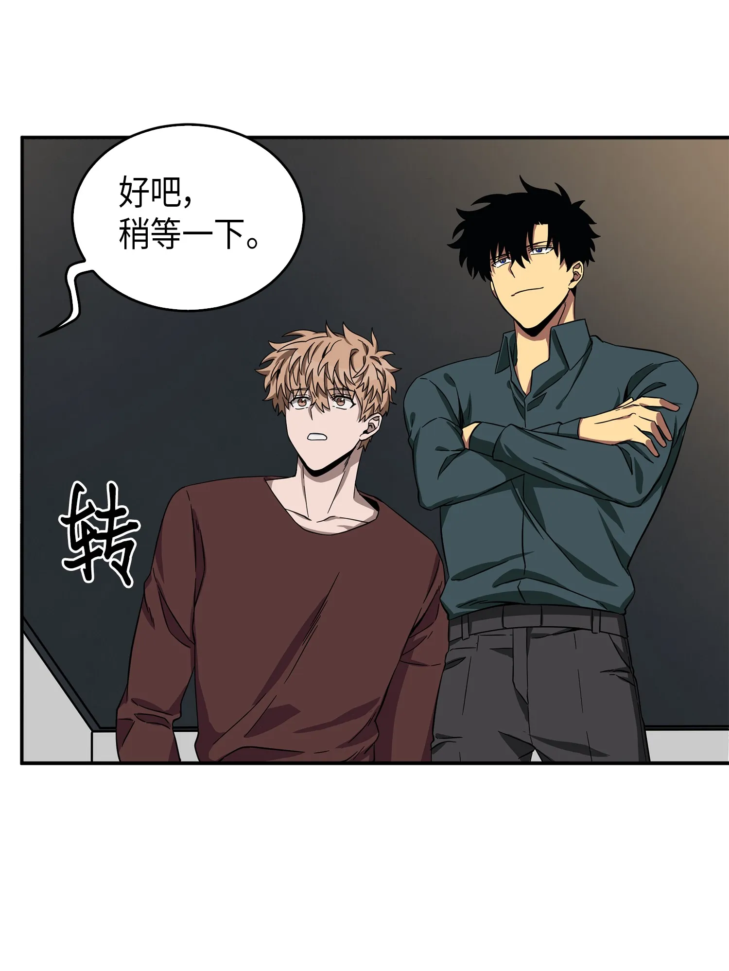 051 无敌诈骗王 第13页