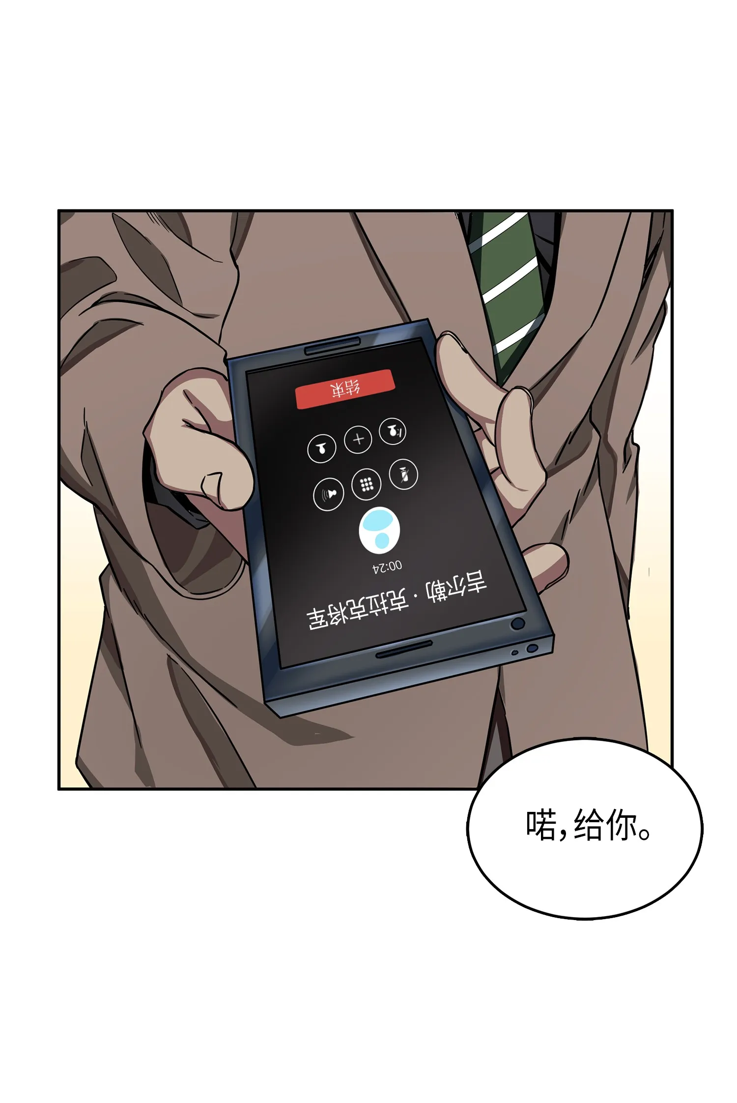 051 无敌诈骗王 第15页