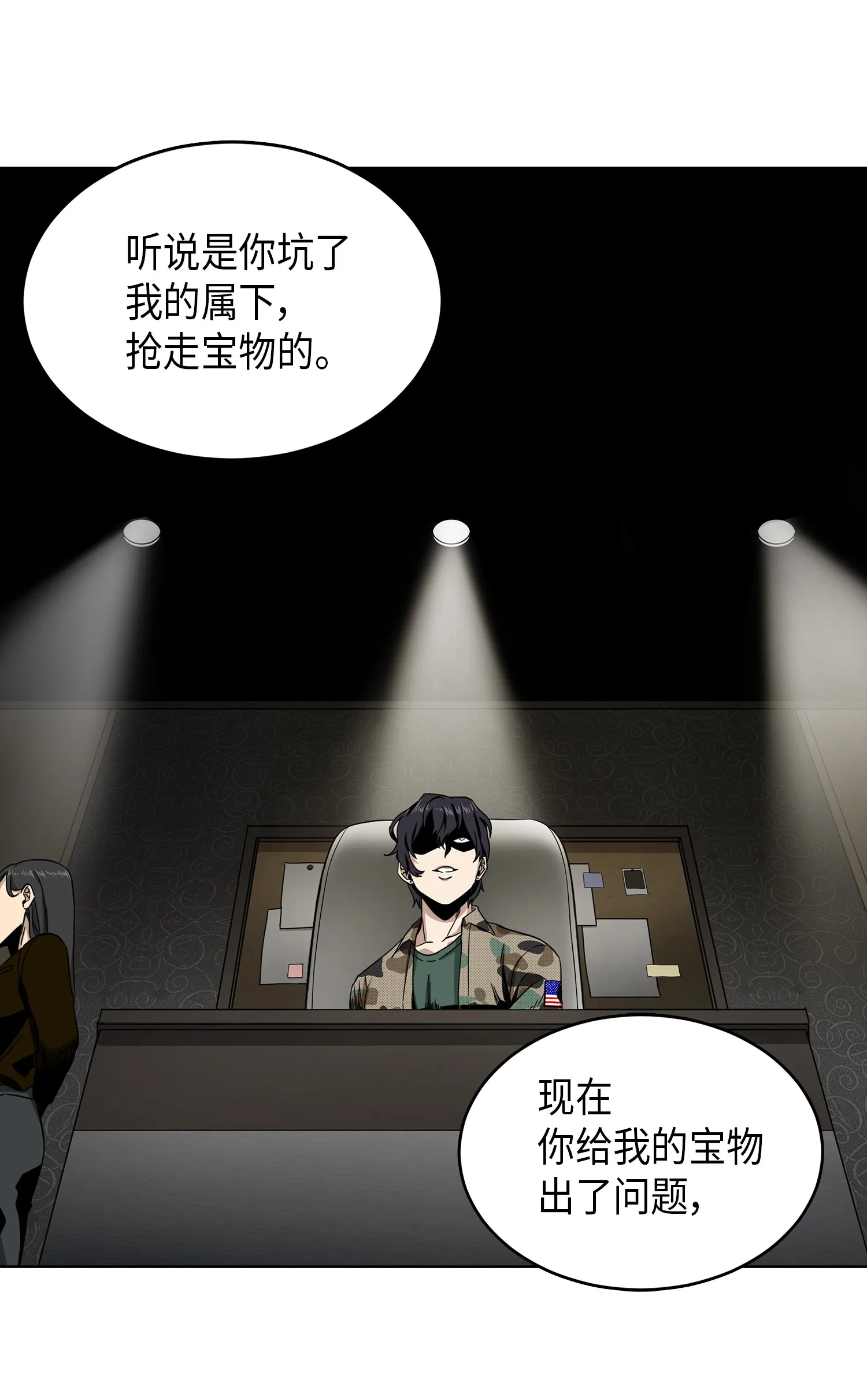 051 无敌诈骗王 第17页