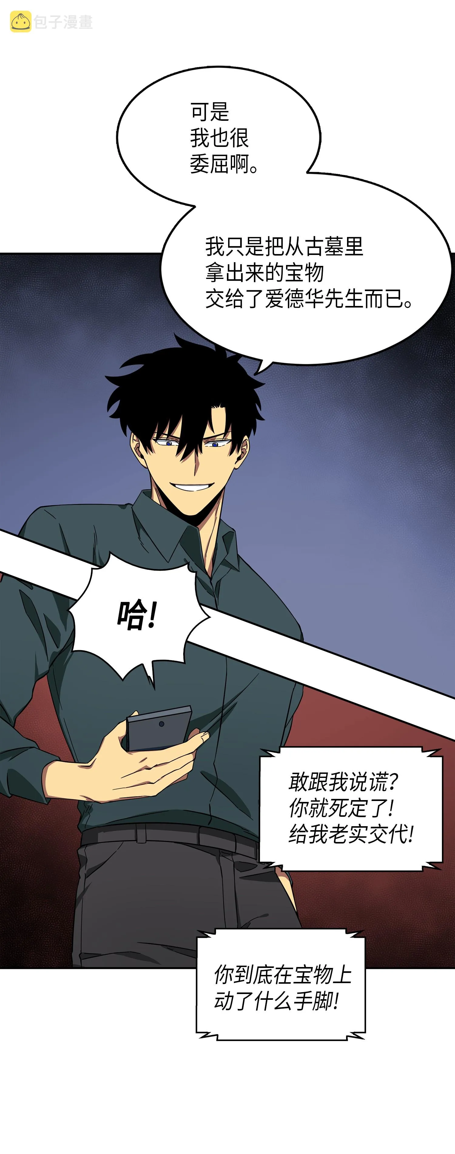 051 无敌诈骗王 第20页