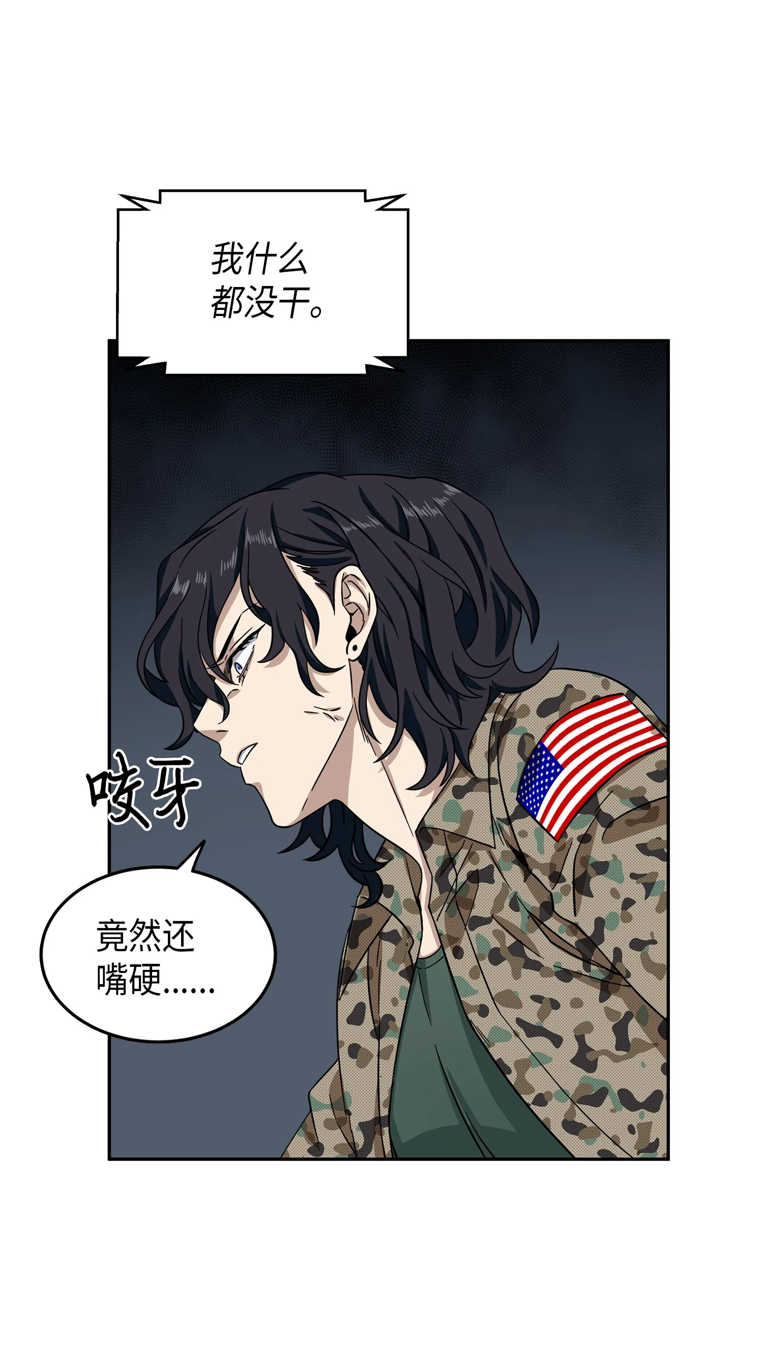 051 无敌诈骗王 第21页