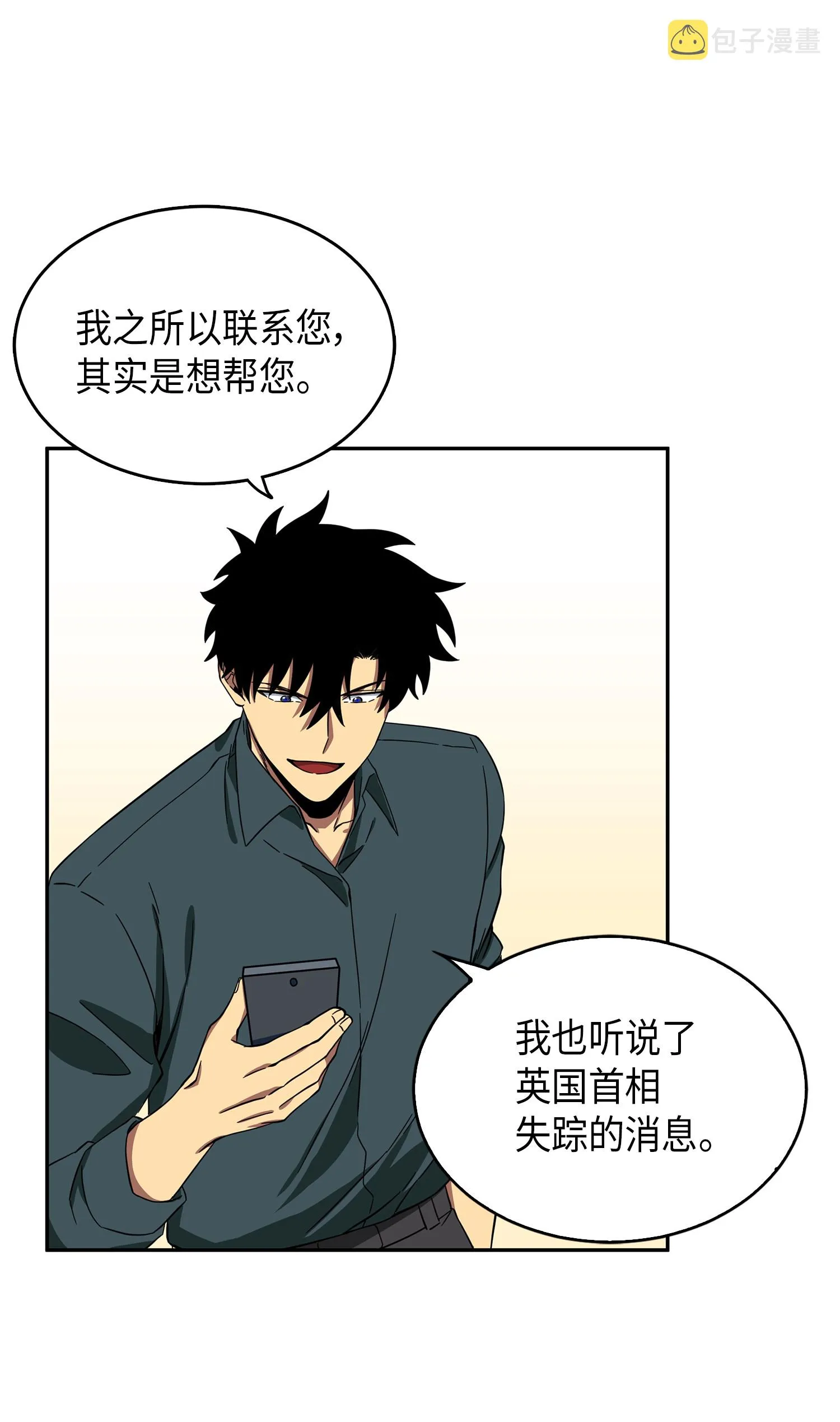 051 无敌诈骗王 第22页