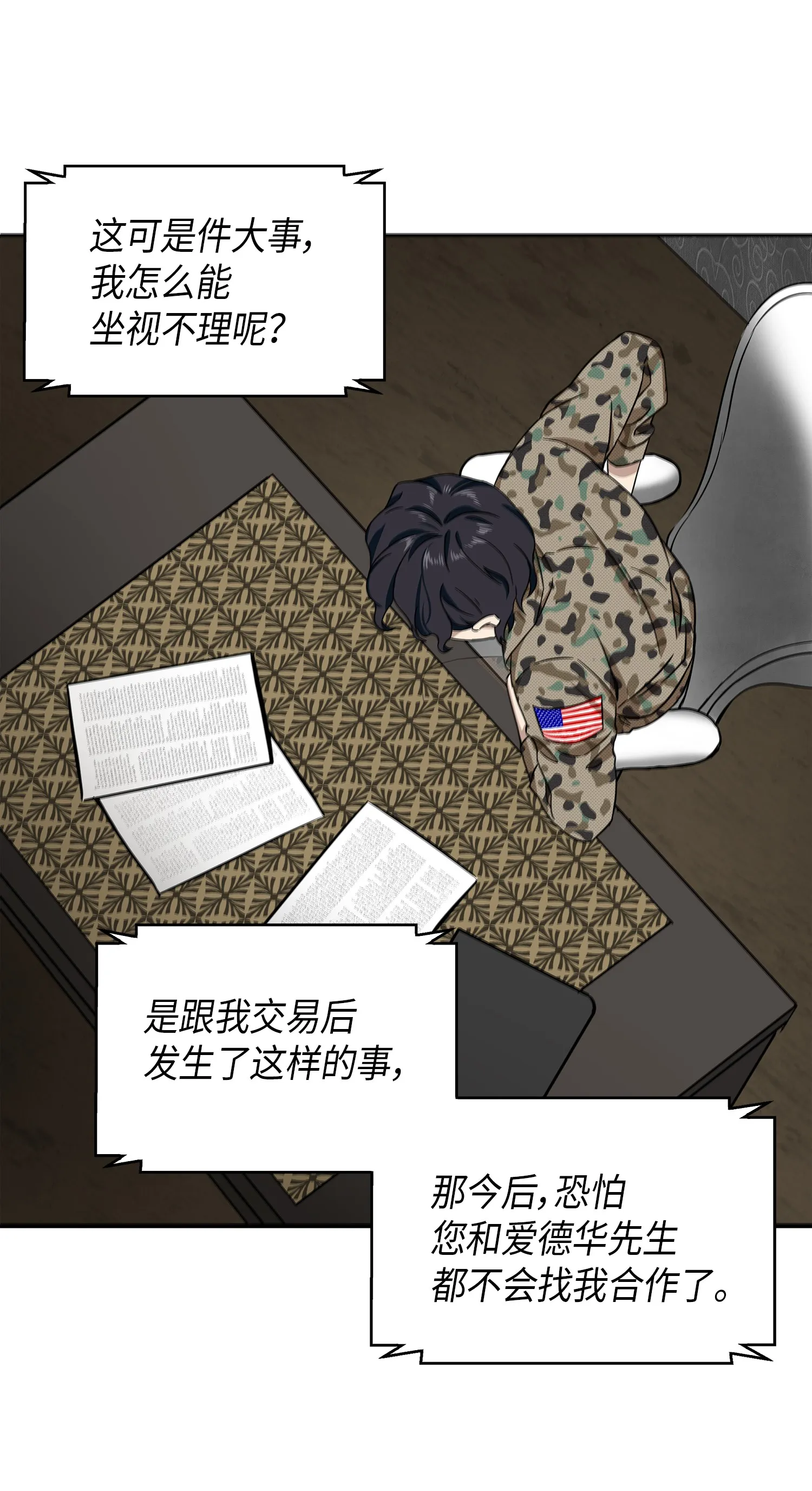 051 无敌诈骗王 第23页