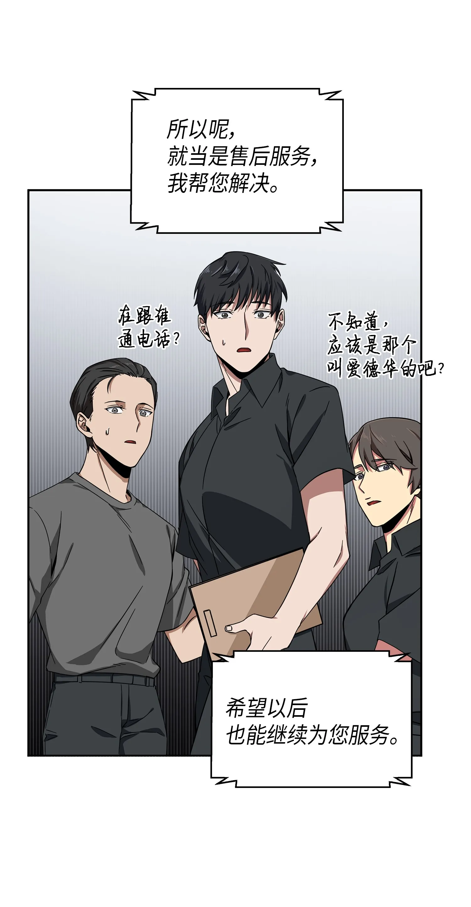 051 无敌诈骗王 第25页