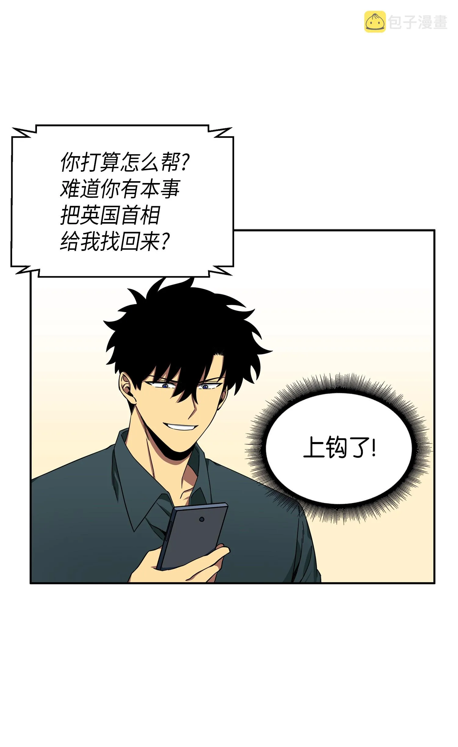 051 无敌诈骗王 第27页