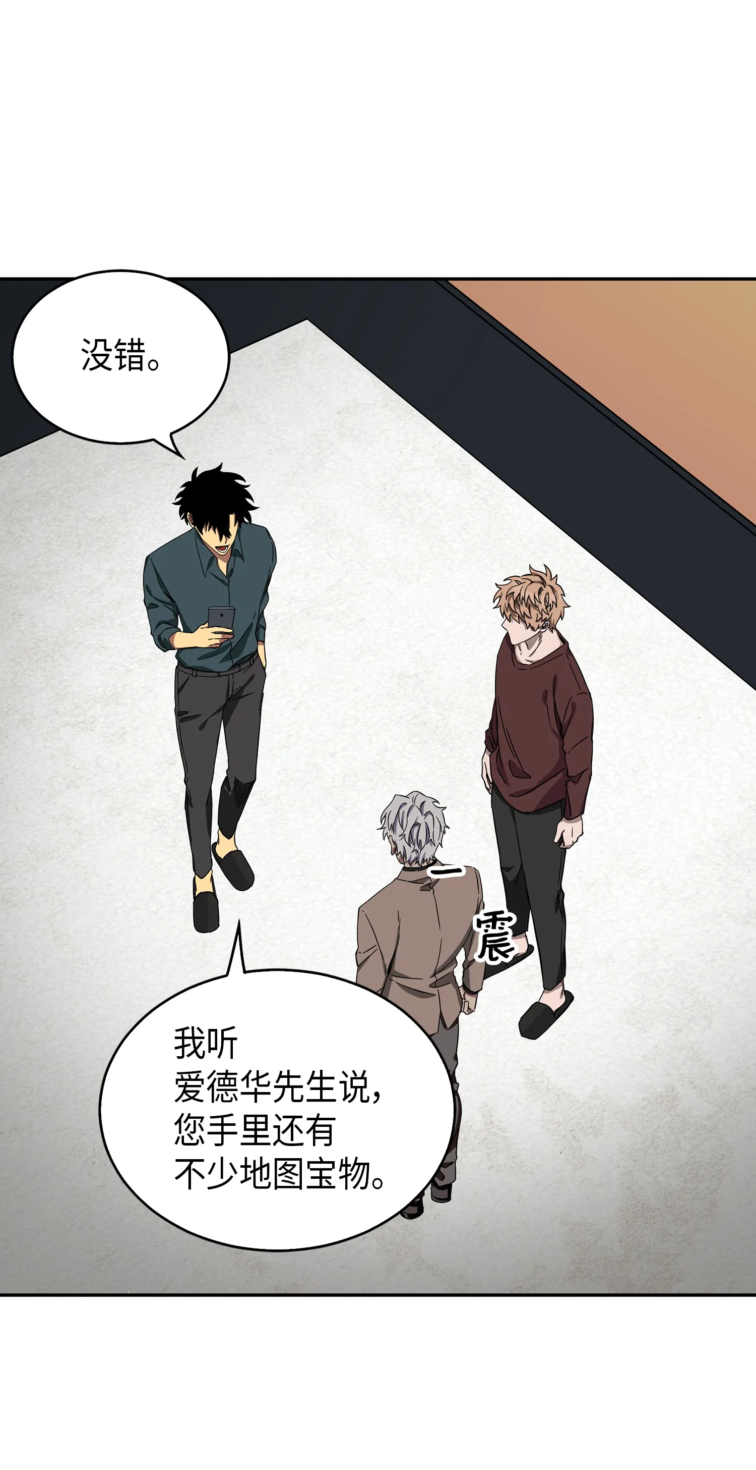 051 无敌诈骗王 第28页