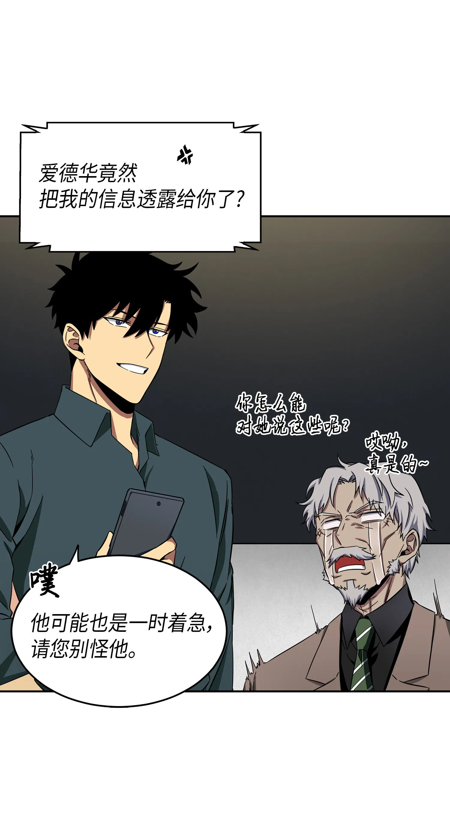 051 无敌诈骗王 第29页
