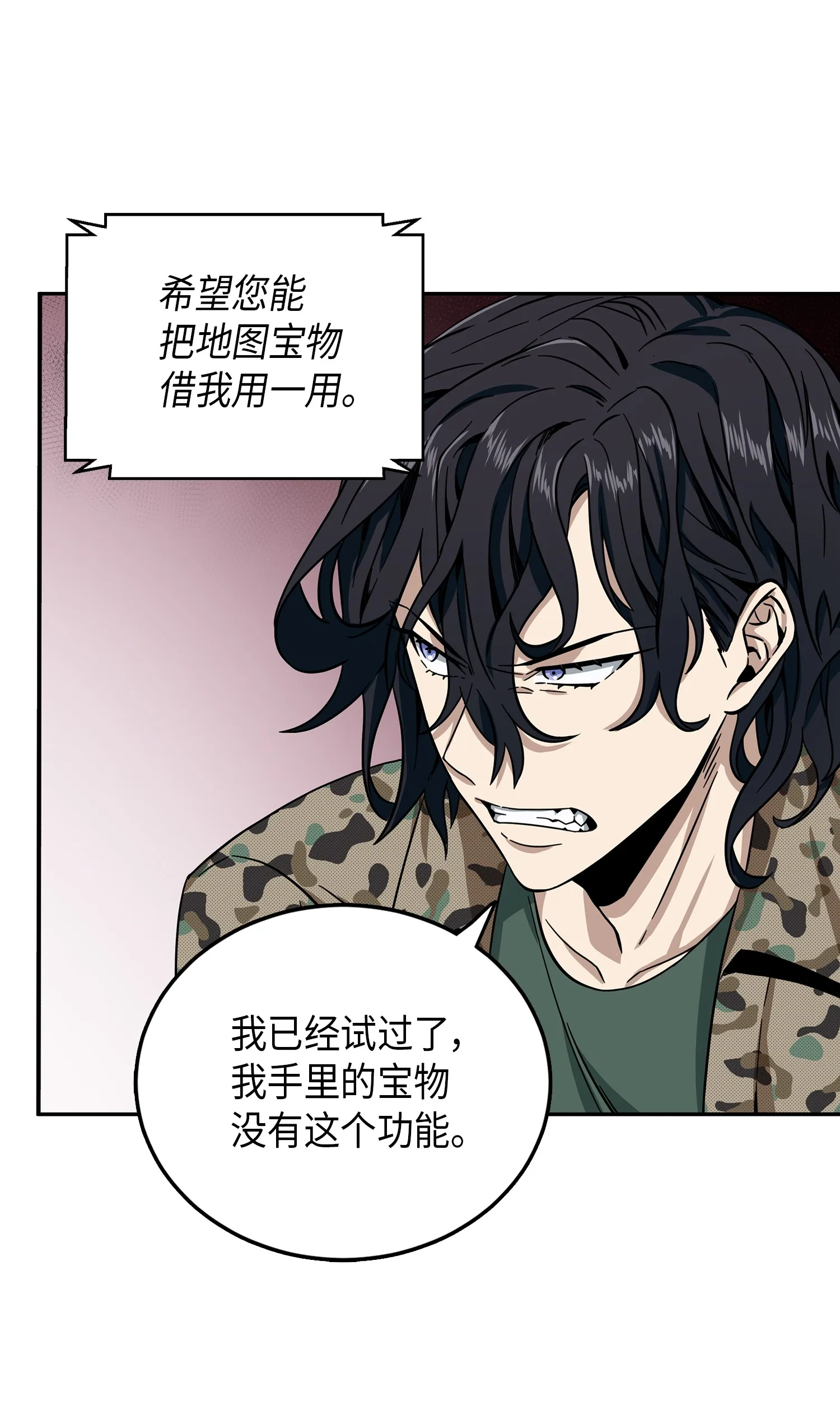 051 无敌诈骗王 第30页