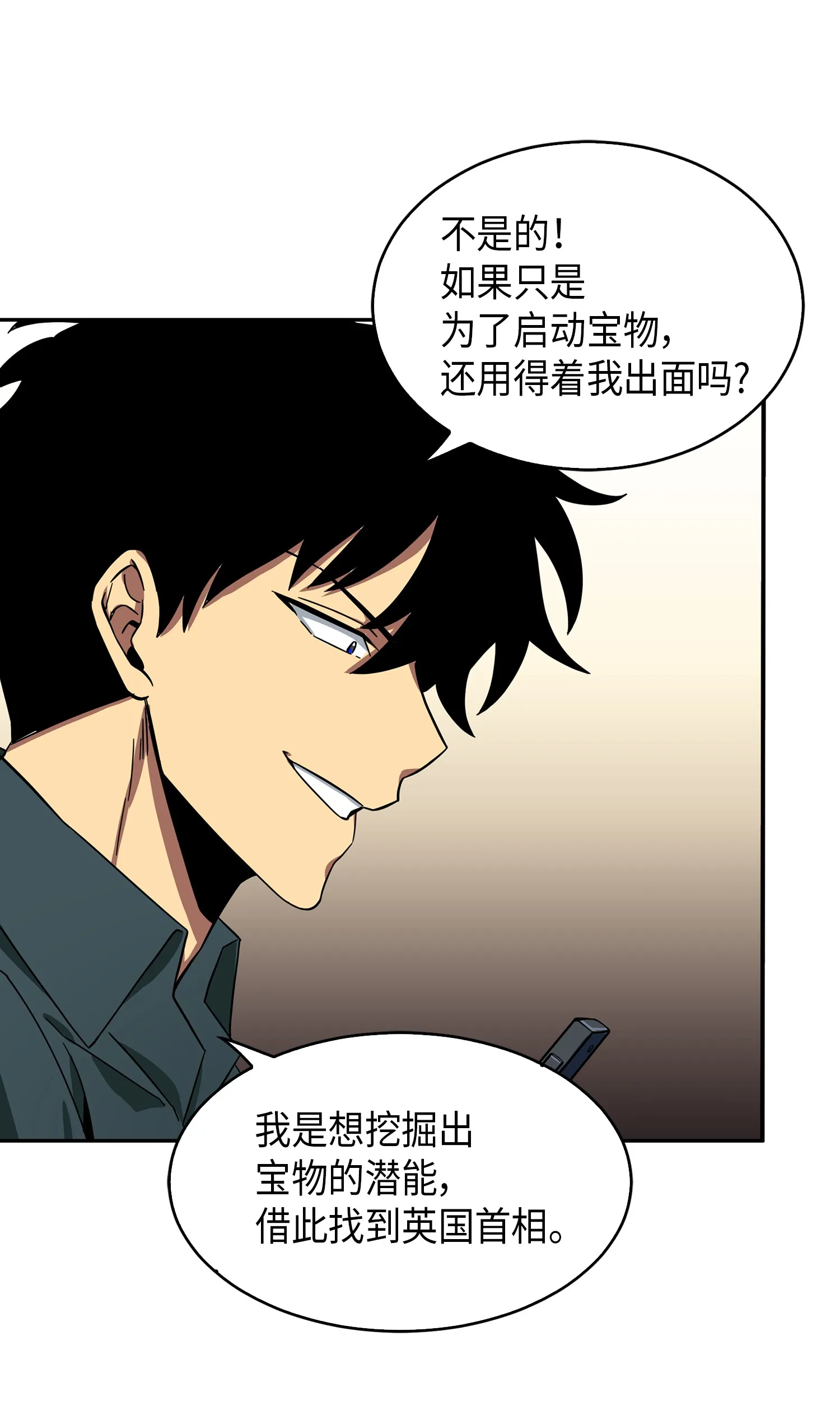 051 无敌诈骗王 第31页