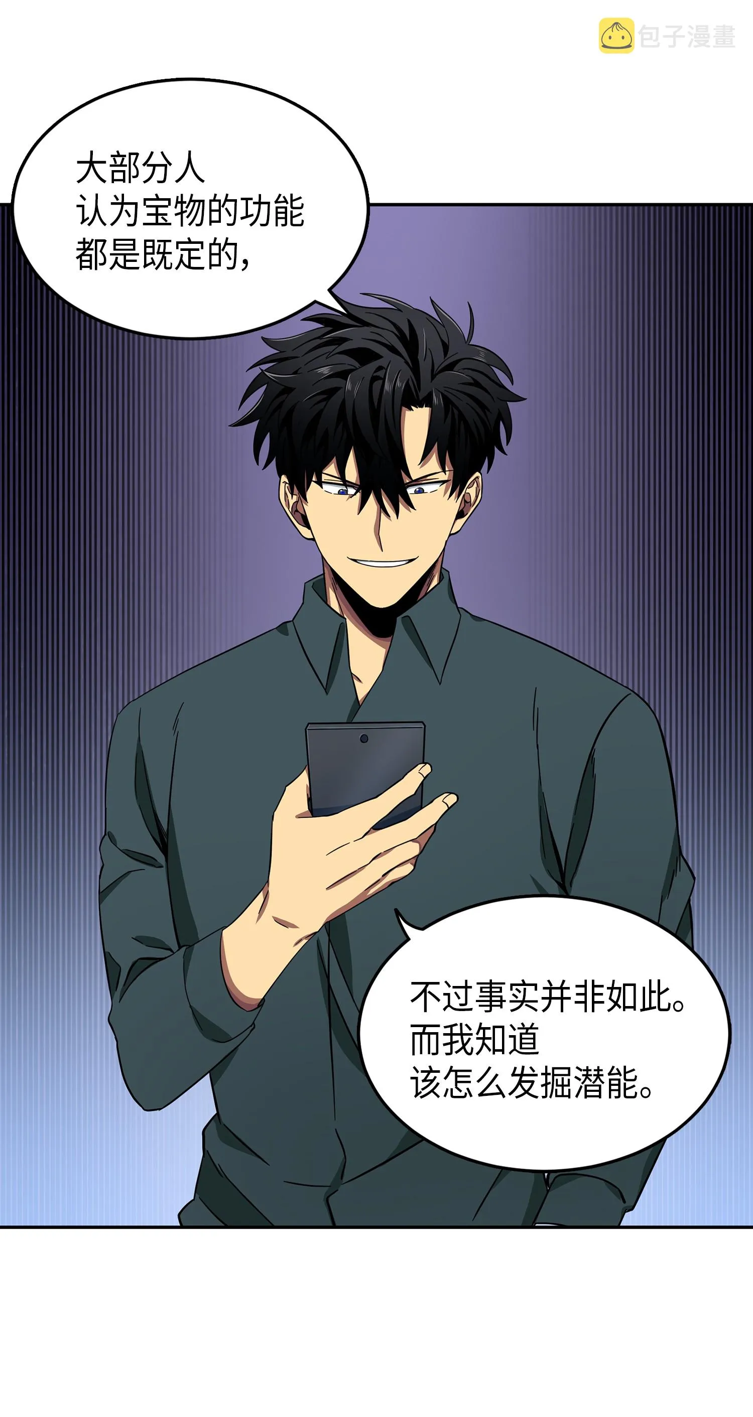 051 无敌诈骗王 第32页