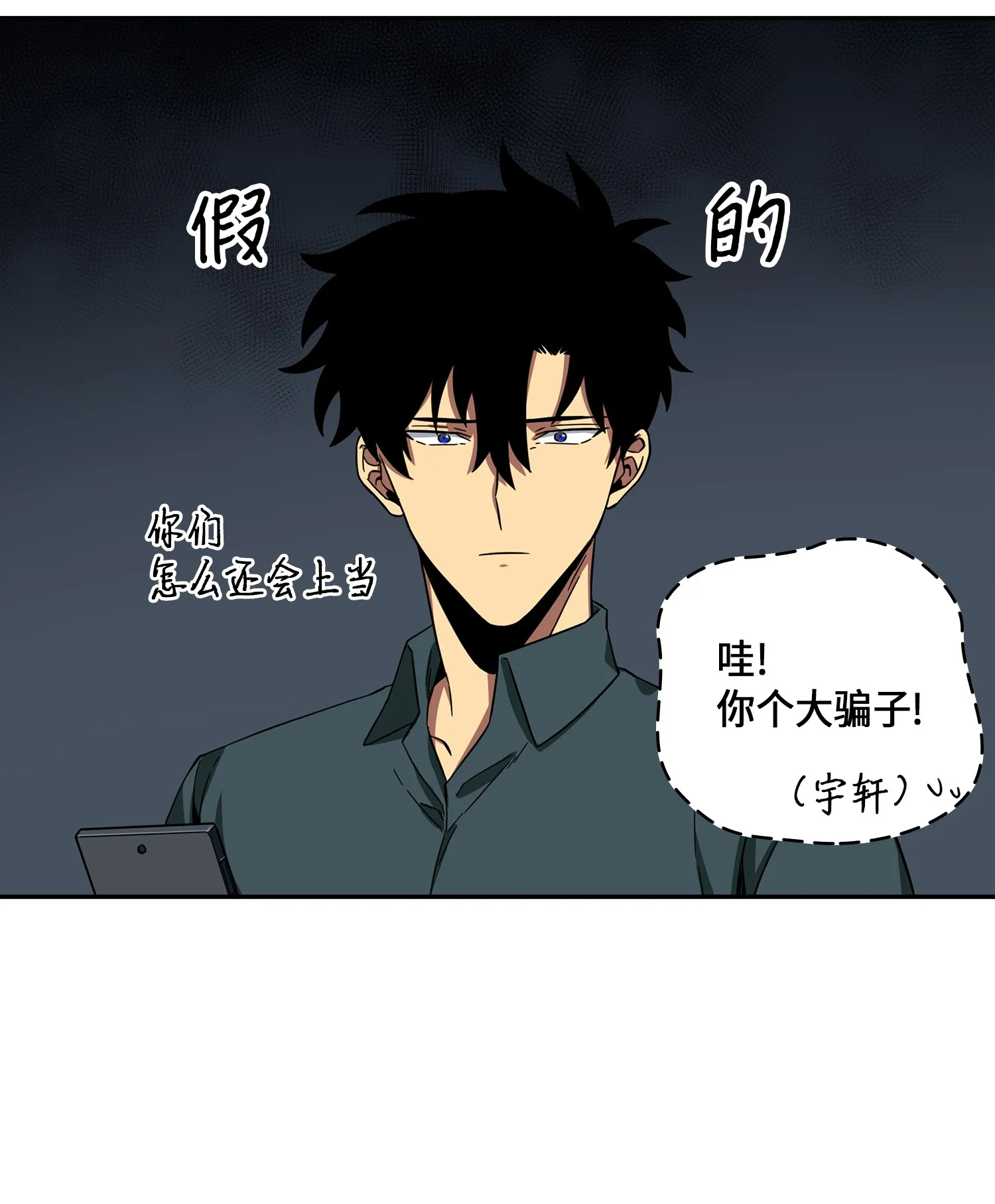 051 无敌诈骗王 第34页