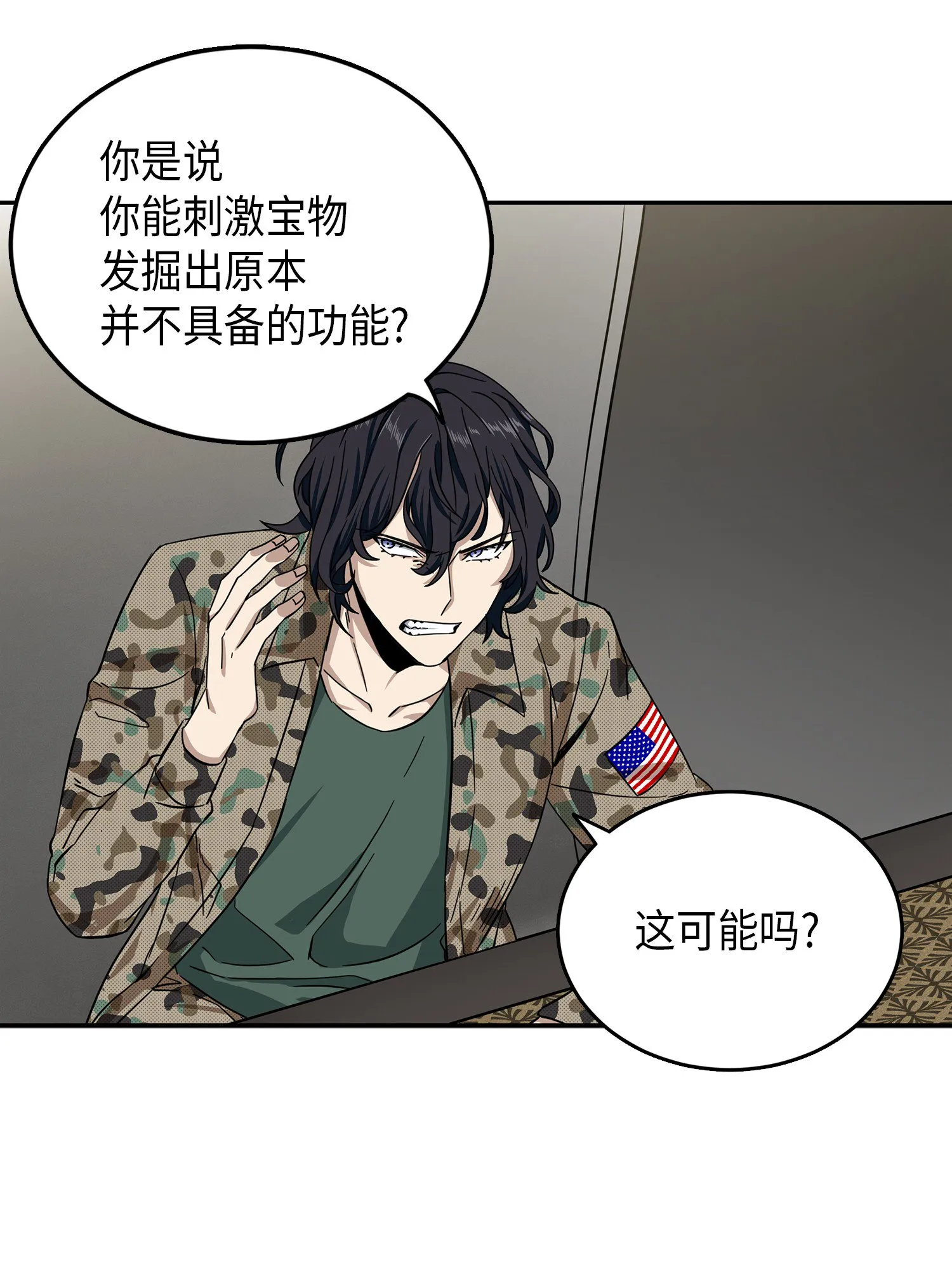 051 无敌诈骗王 第35页