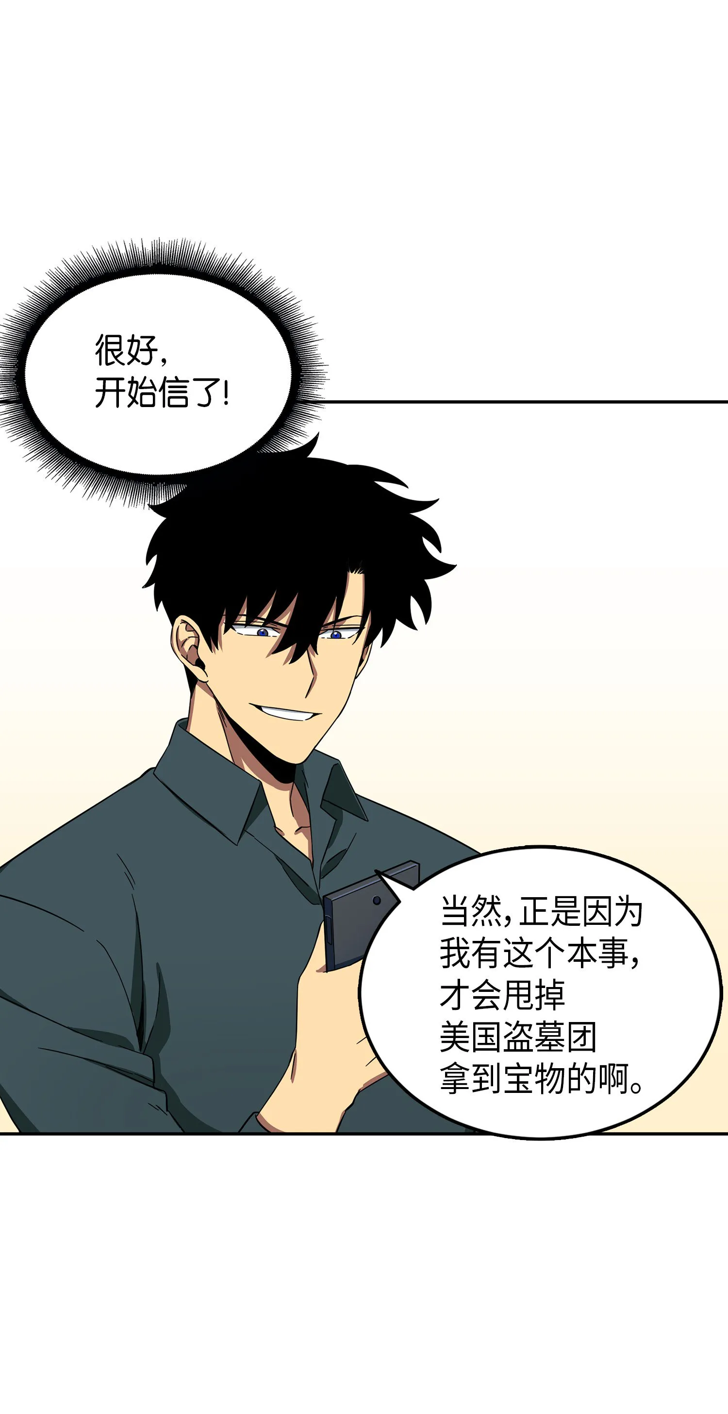 051 无敌诈骗王 第36页