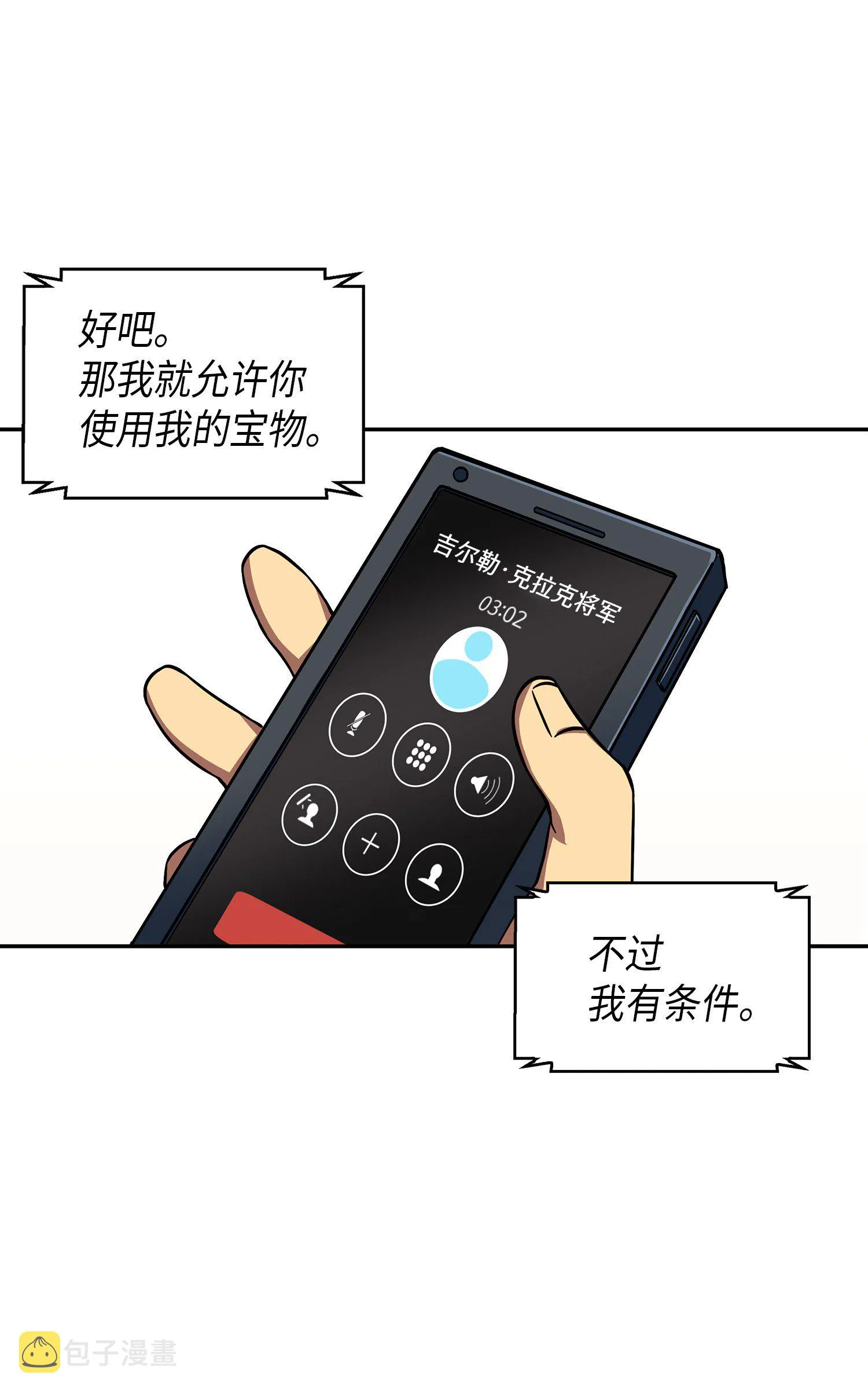051 无敌诈骗王 第38页