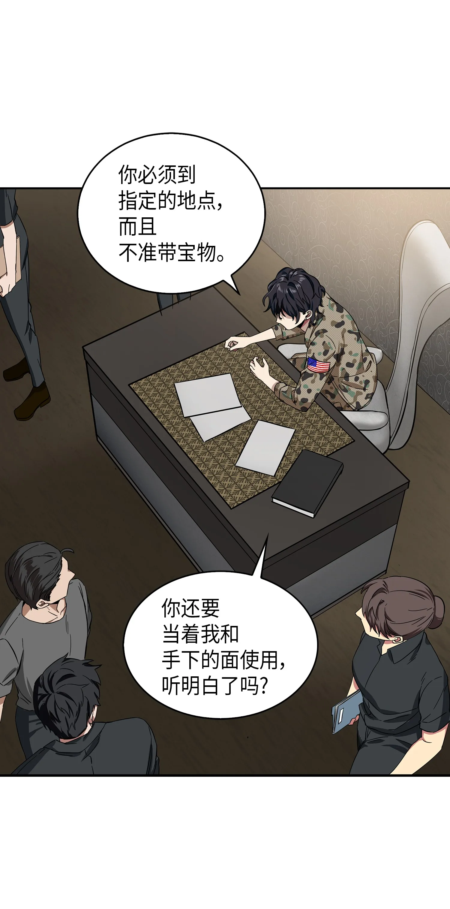 051 无敌诈骗王 第39页