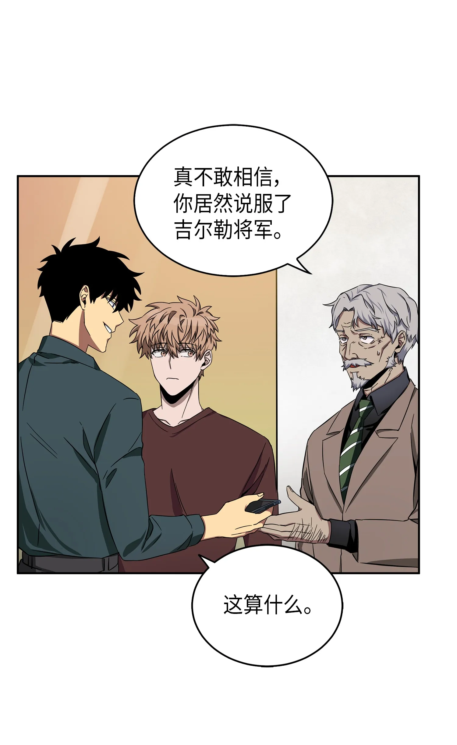 051 无敌诈骗王 第41页