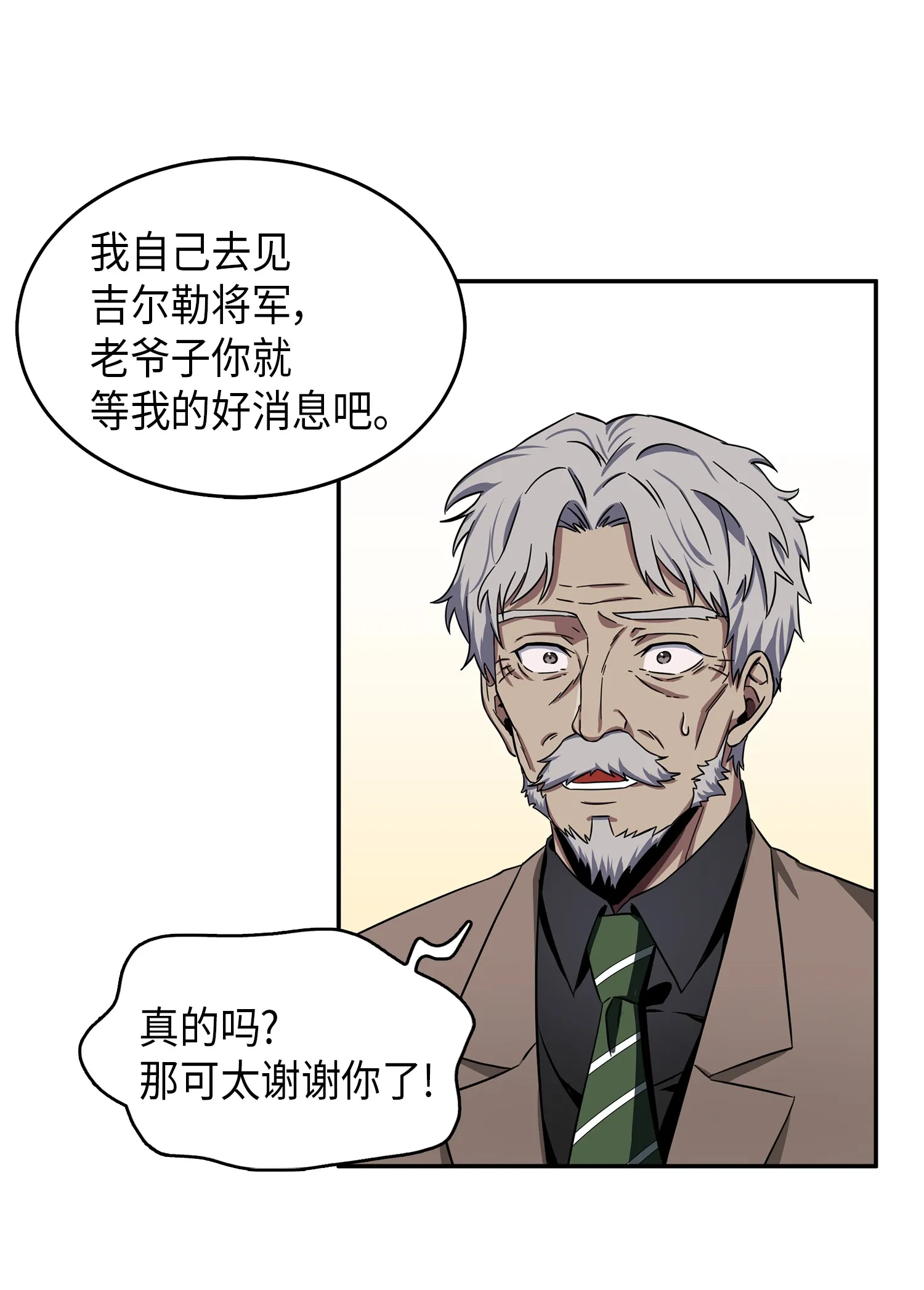 051 无敌诈骗王 第42页