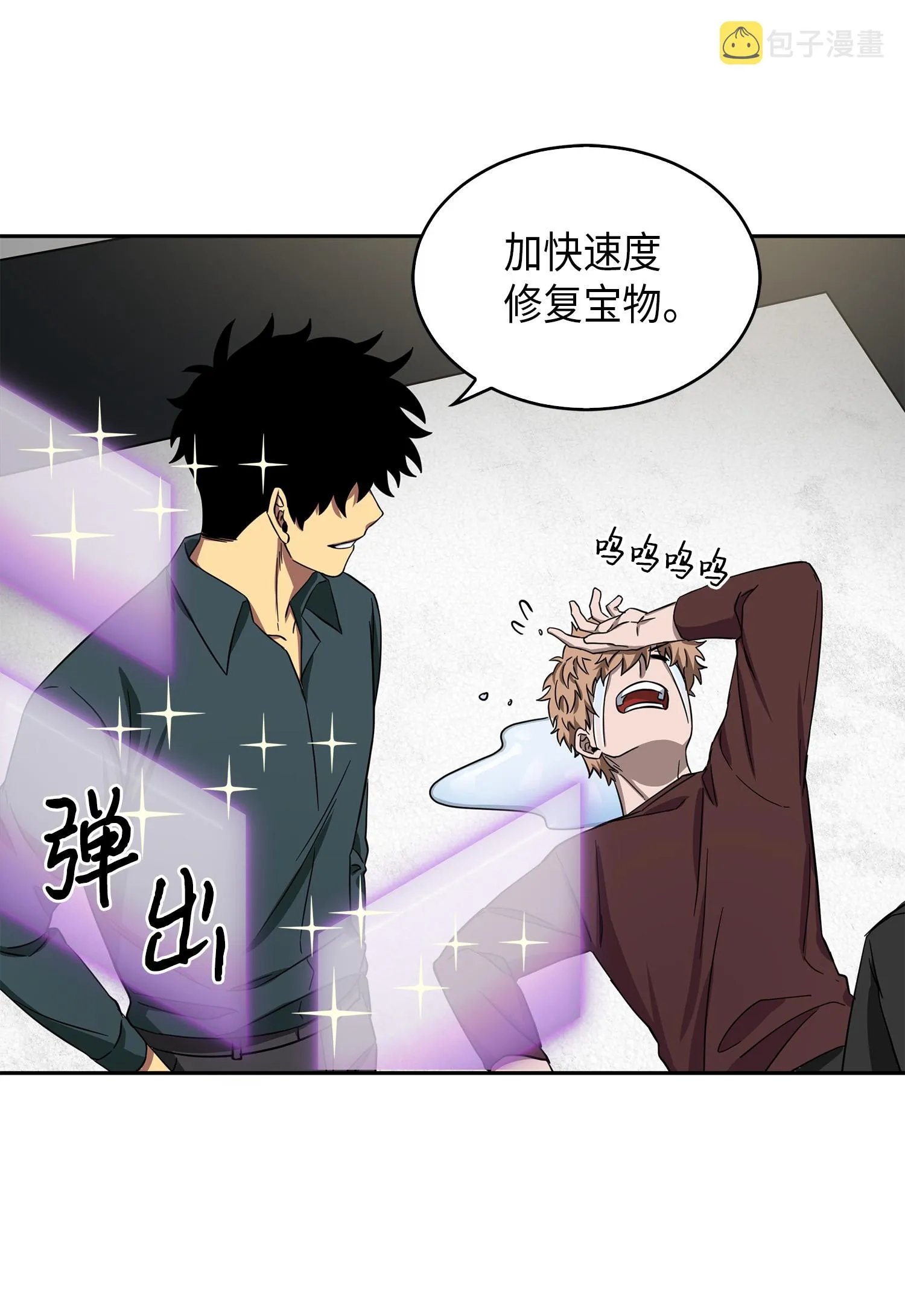 051 无敌诈骗王 第44页