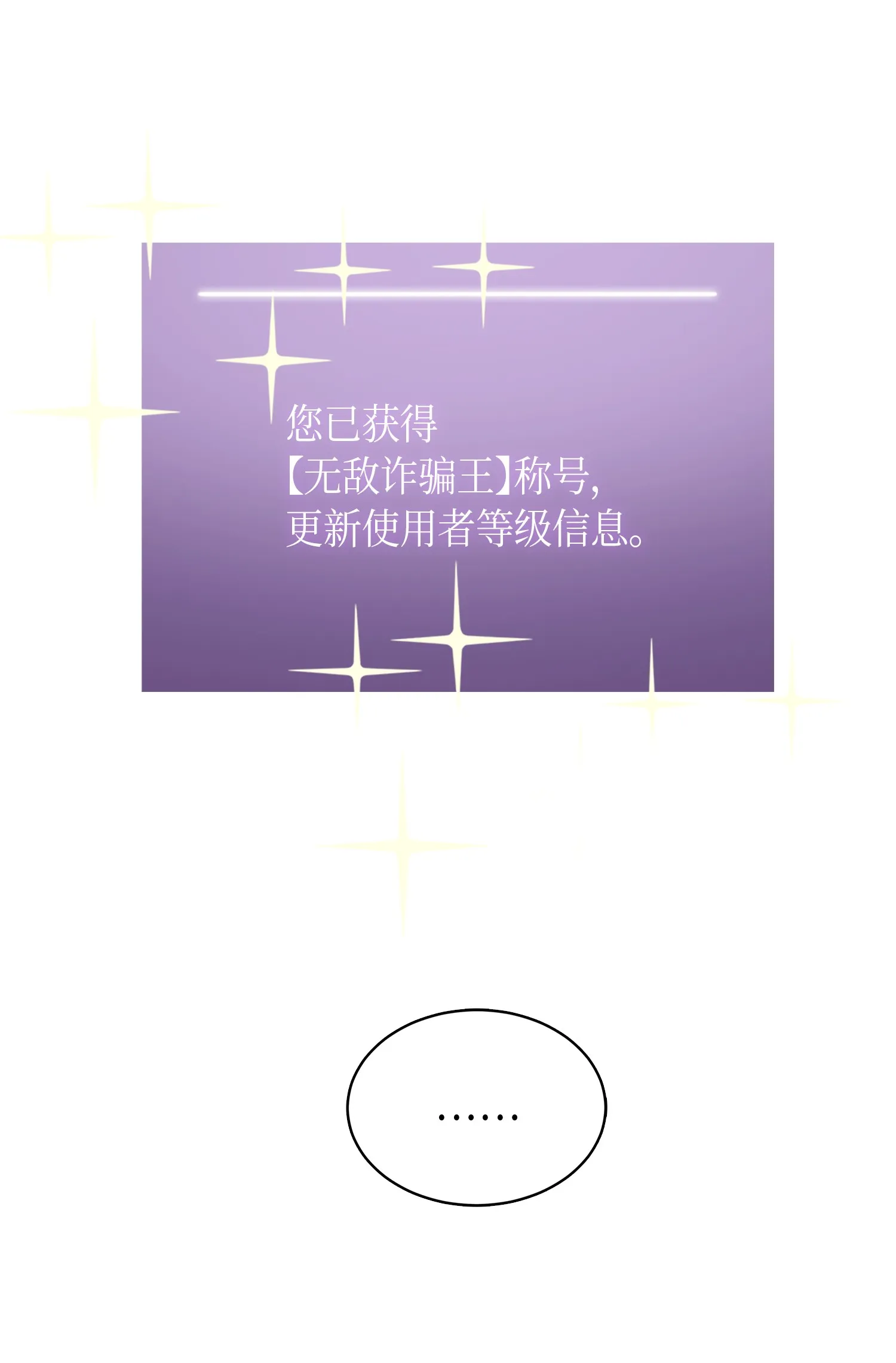 051 无敌诈骗王 第45页