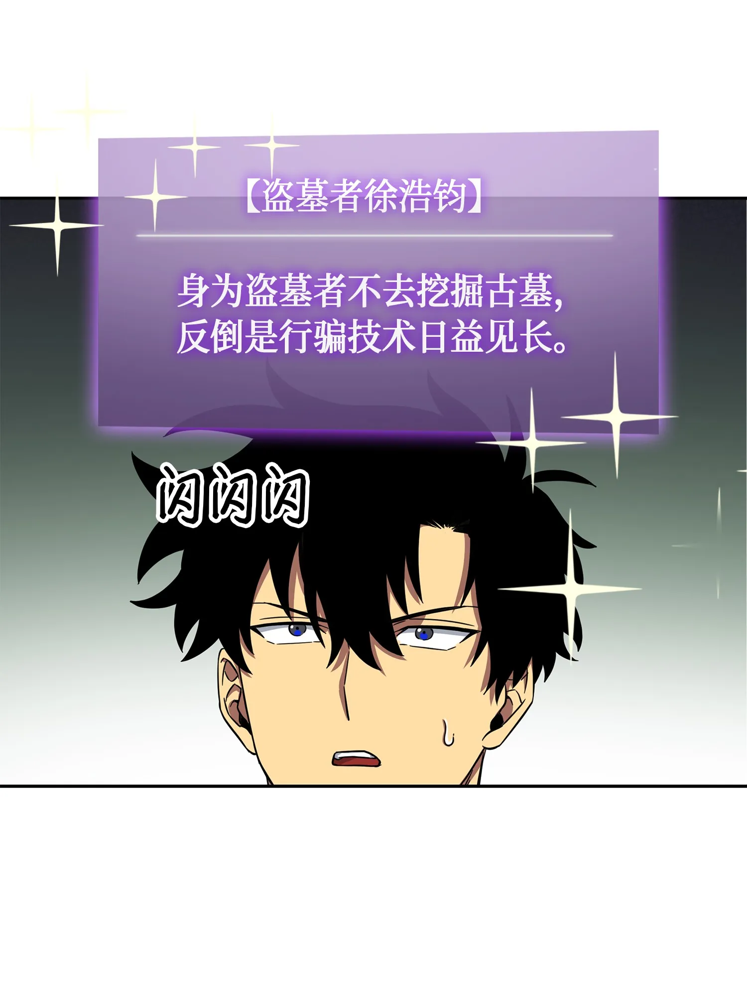 051 无敌诈骗王 第46页