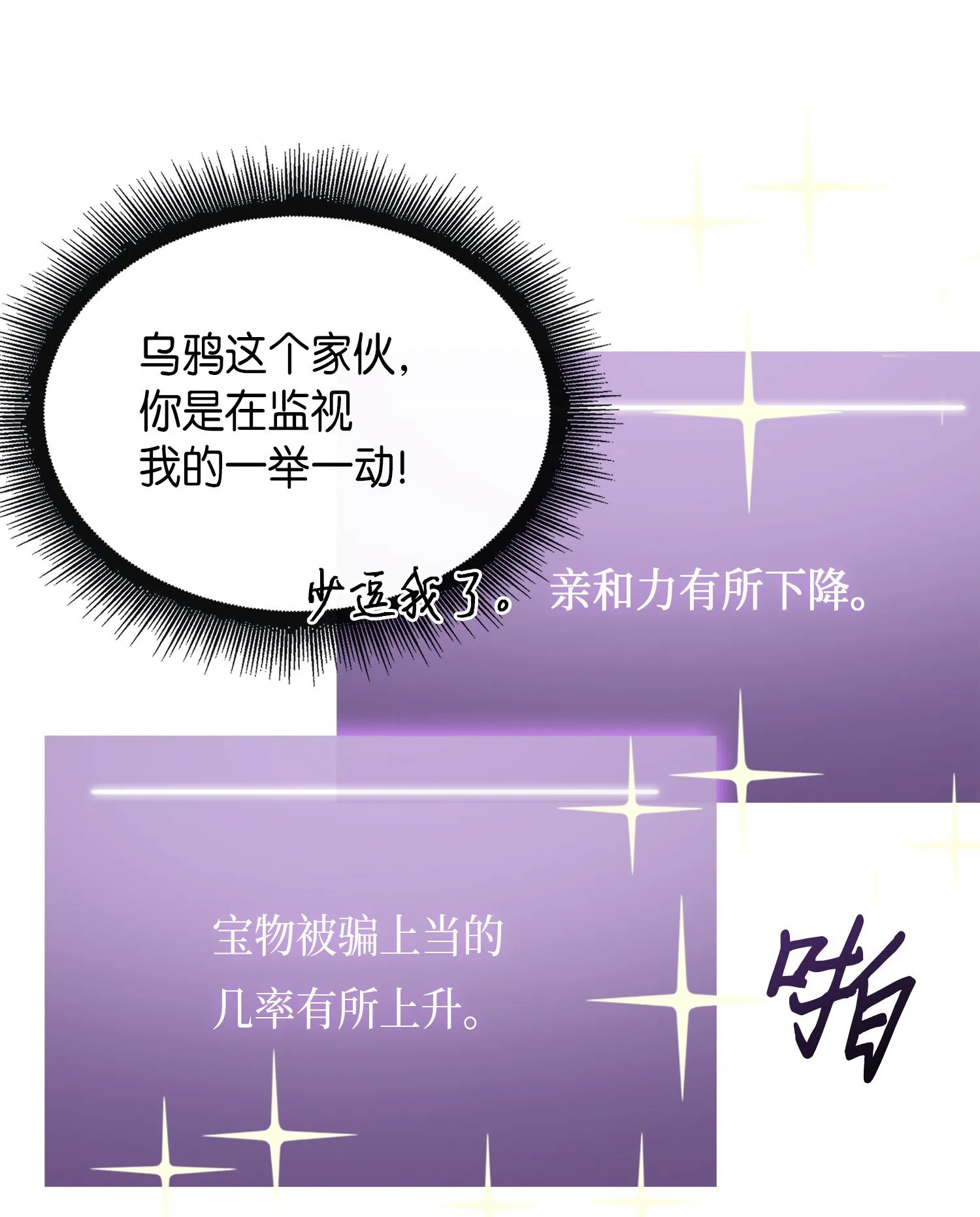 051 无敌诈骗王 第47页