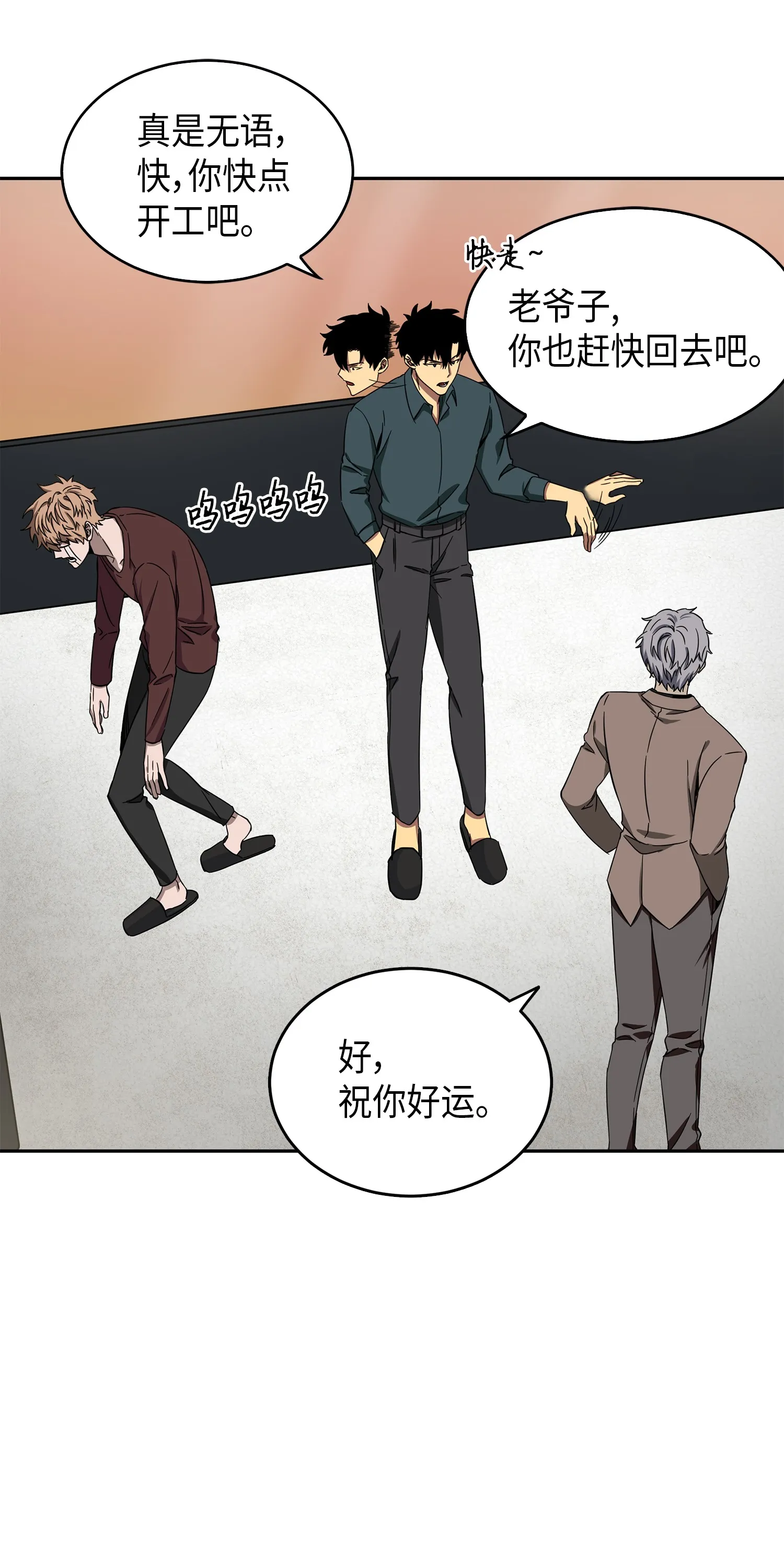 051 无敌诈骗王 第49页