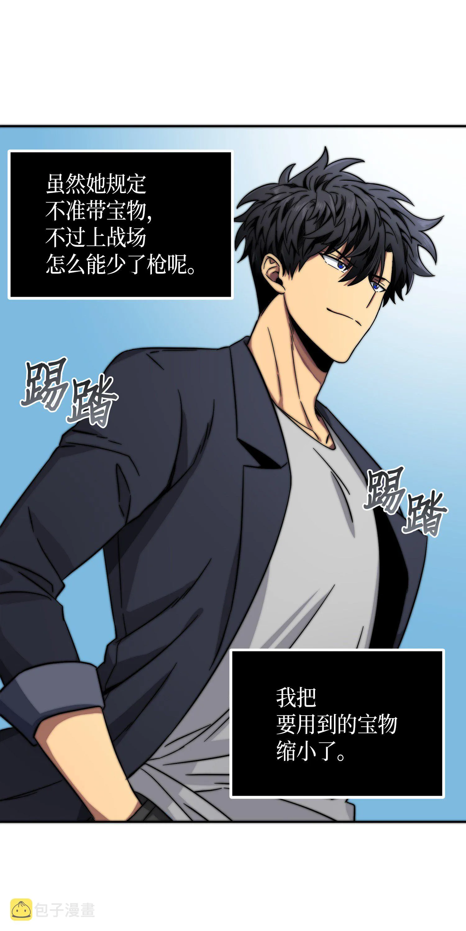 051 无敌诈骗王 第51页