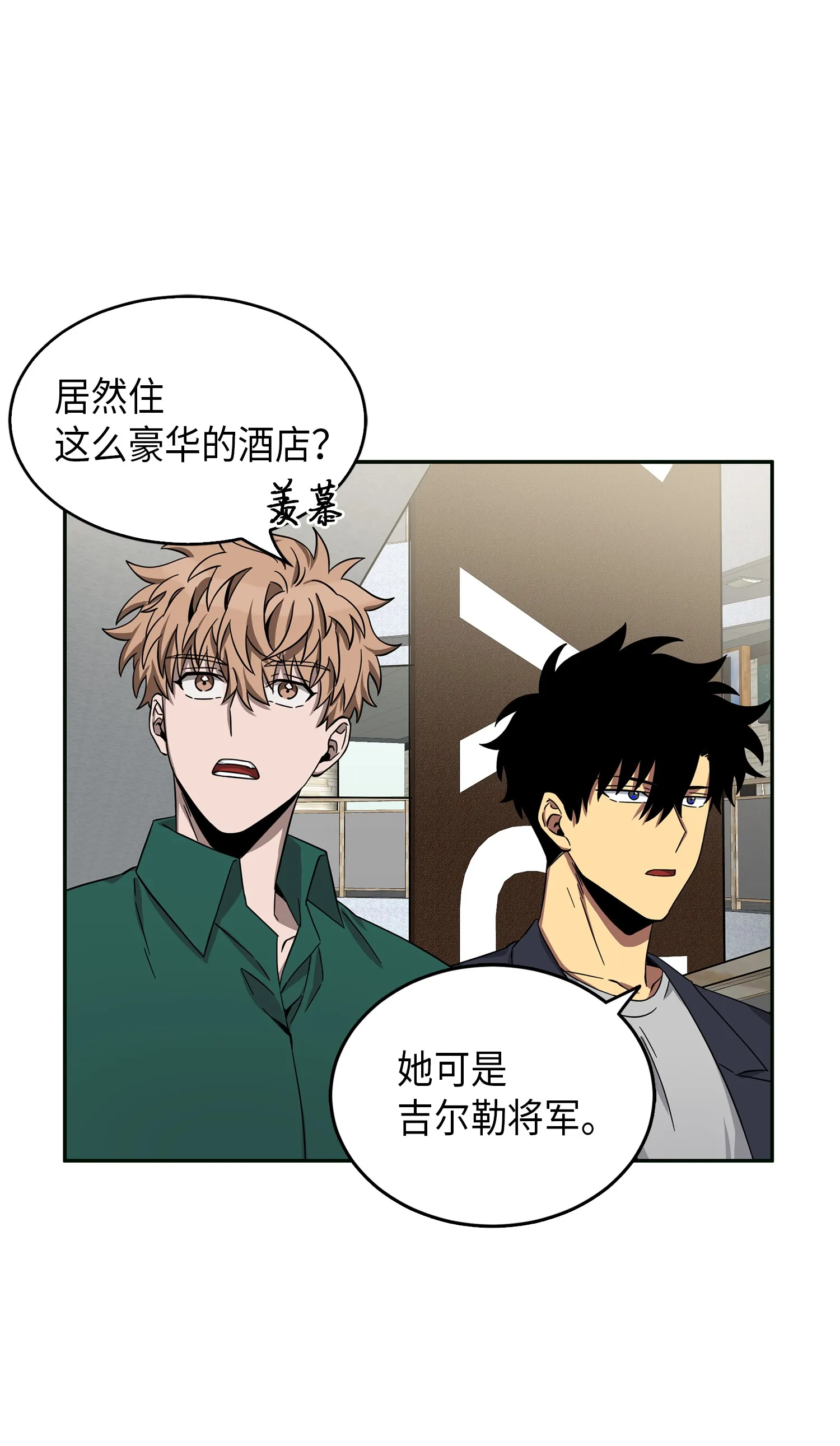 051 无敌诈骗王 第53页