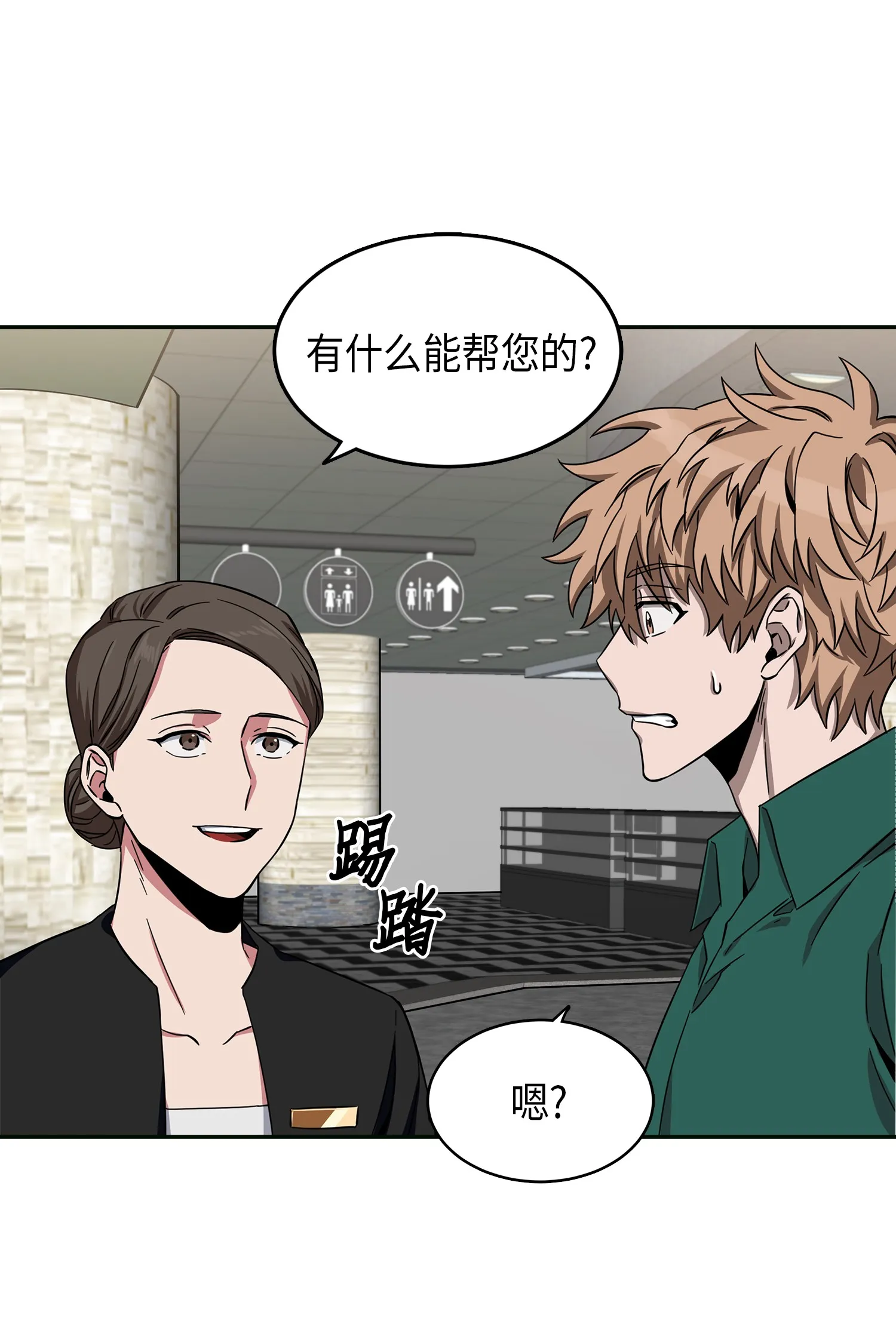051 无敌诈骗王 第54页
