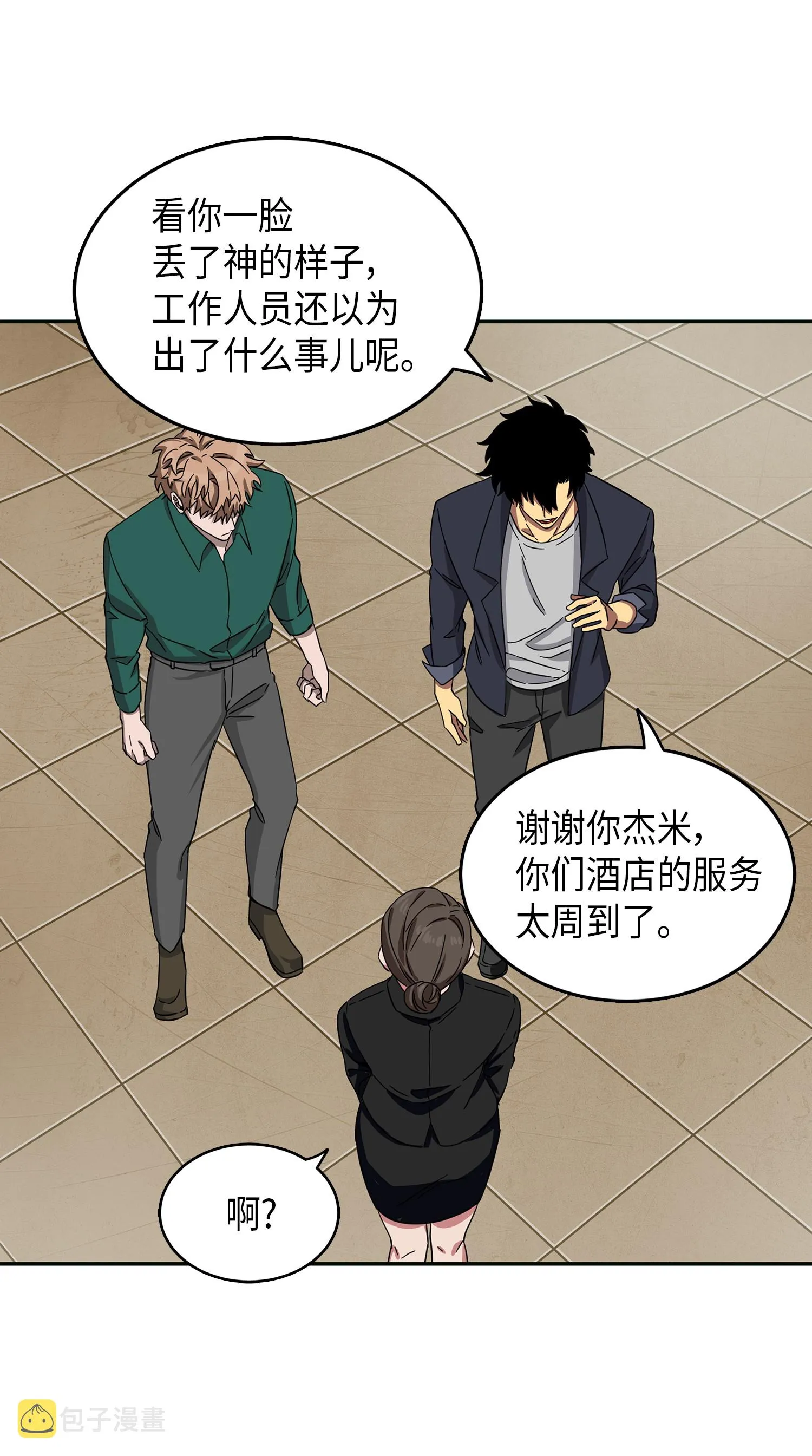 051 无敌诈骗王 第55页