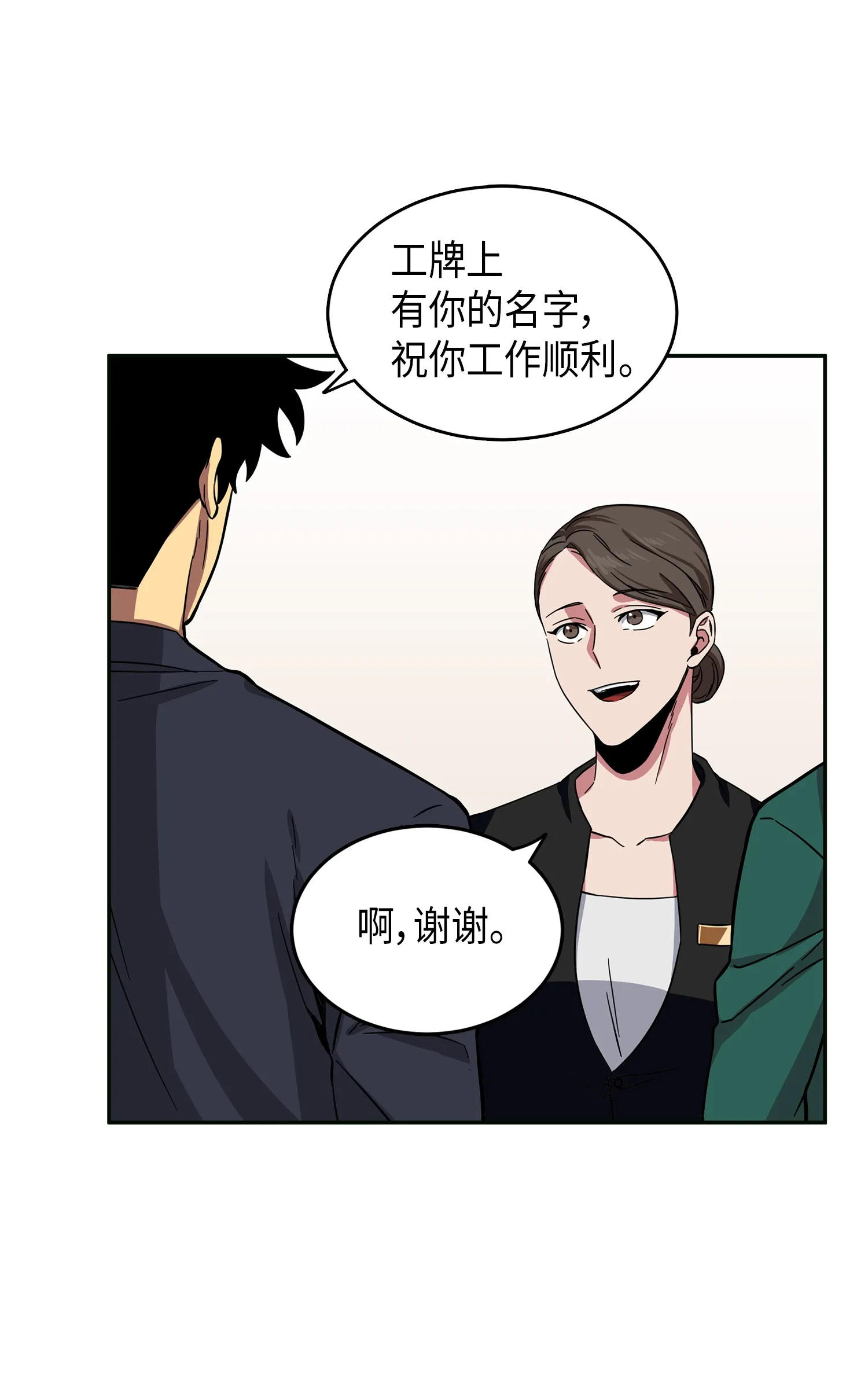 051 无敌诈骗王 第56页