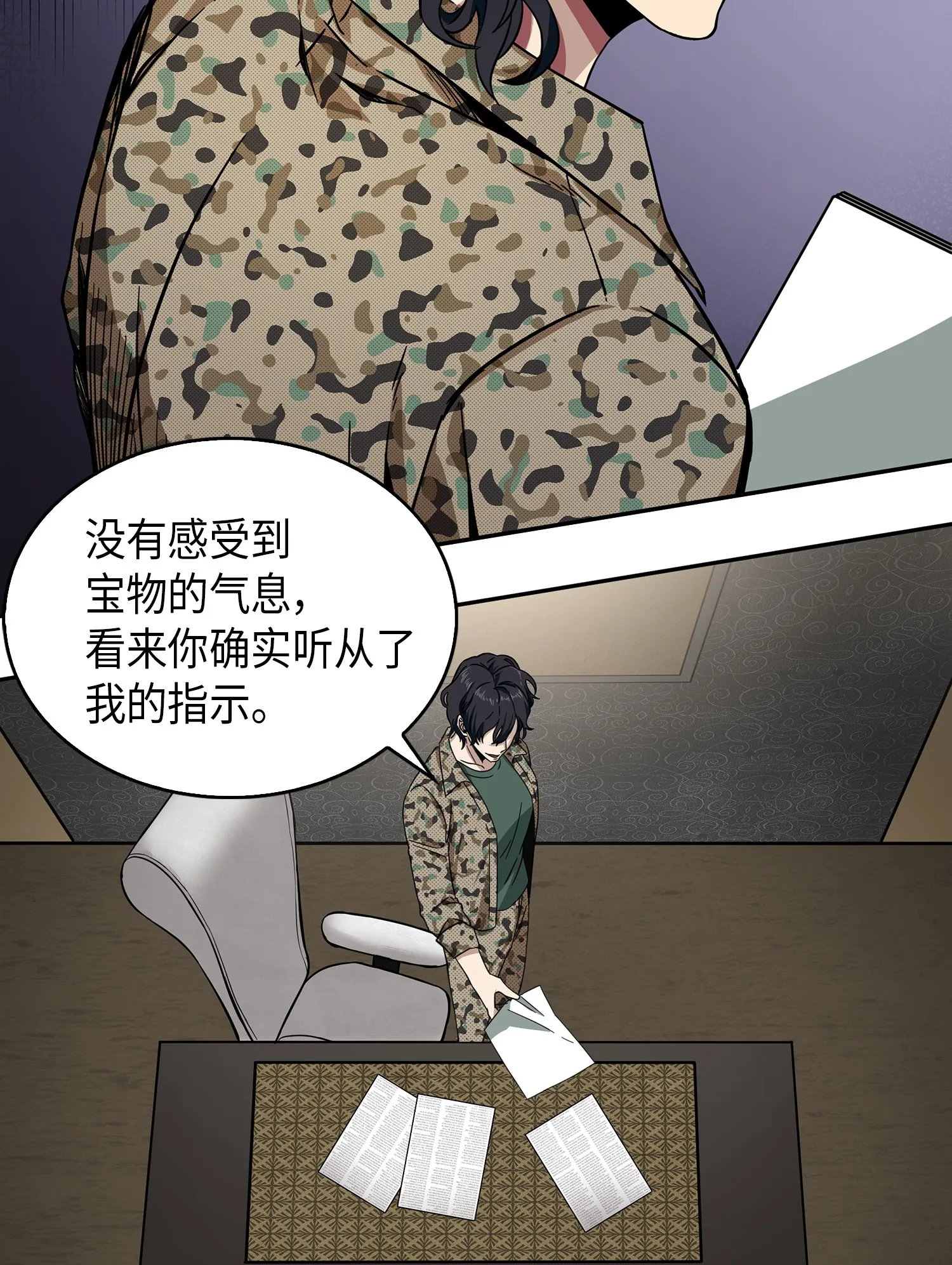 051 无敌诈骗王 第63页