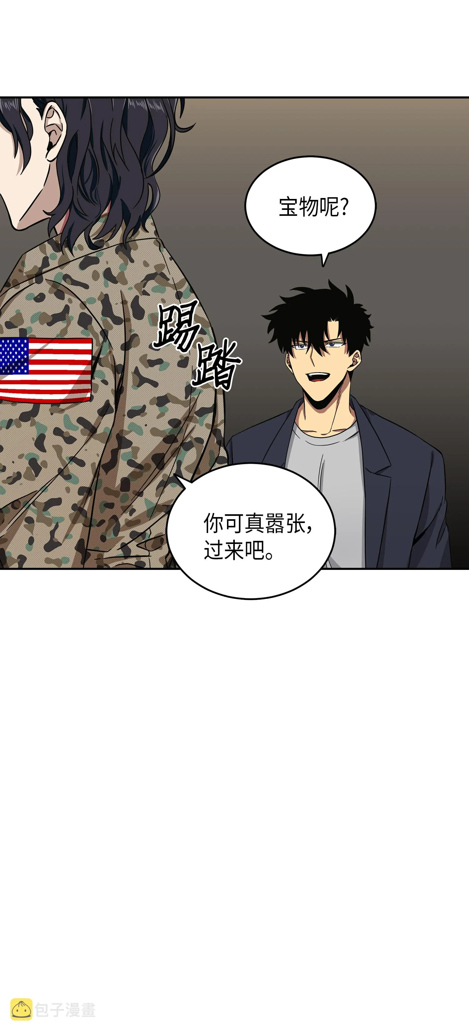 051 无敌诈骗王 第66页