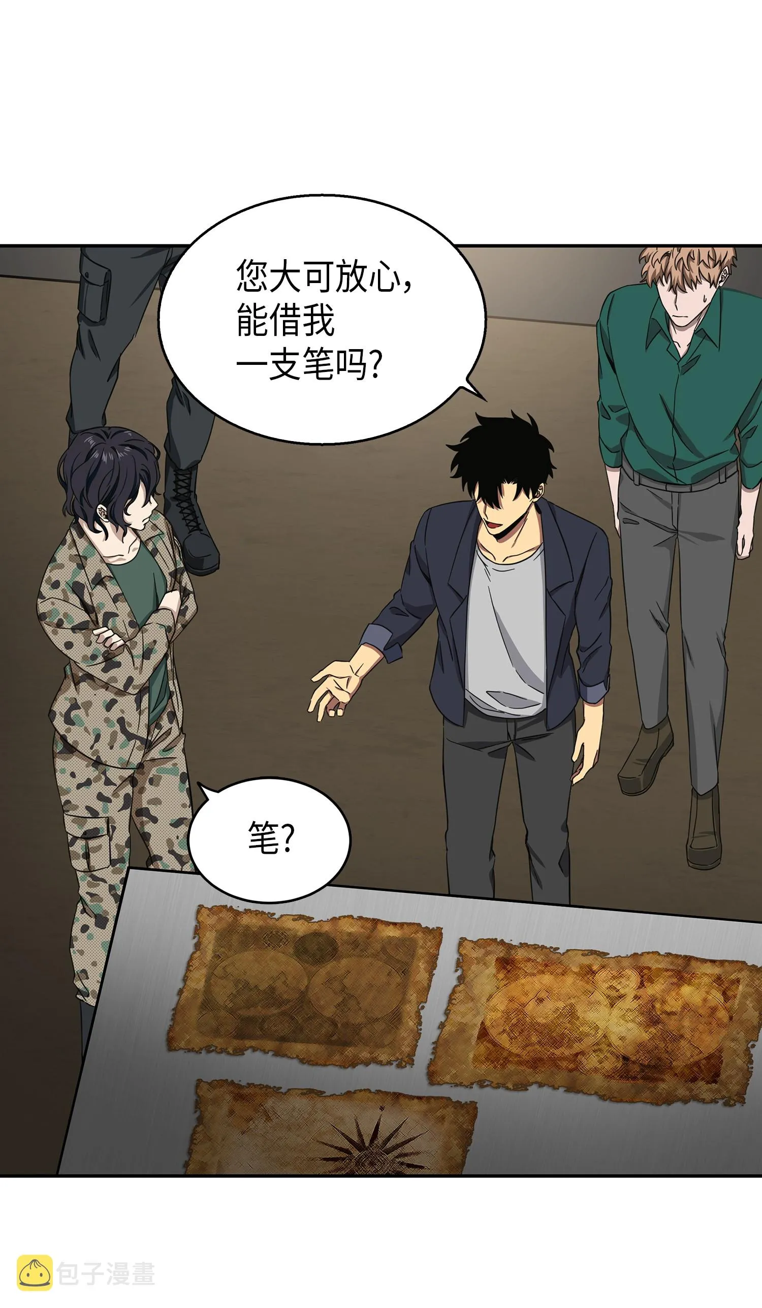051 无敌诈骗王 第71页