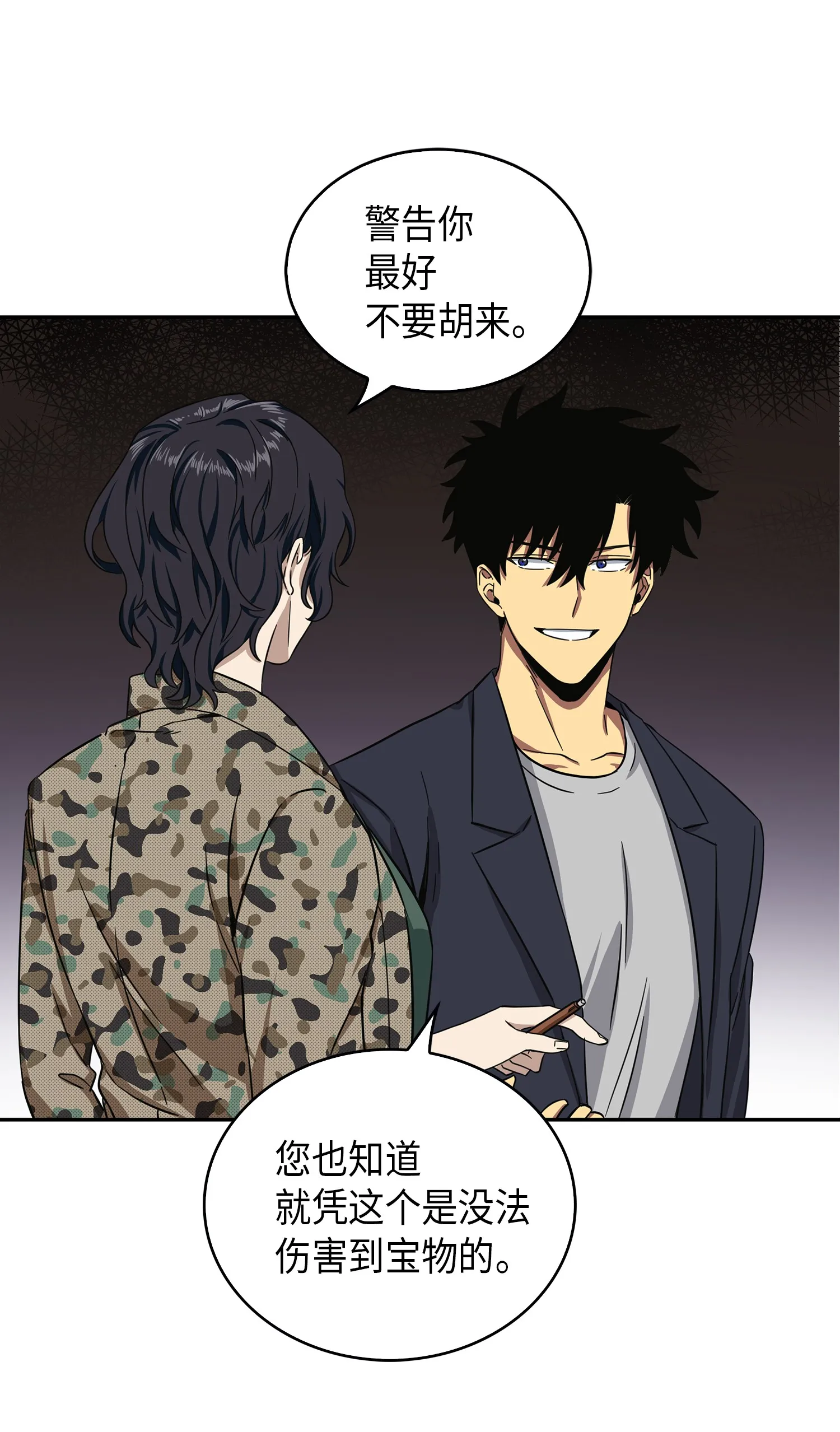 051 无敌诈骗王 第72页