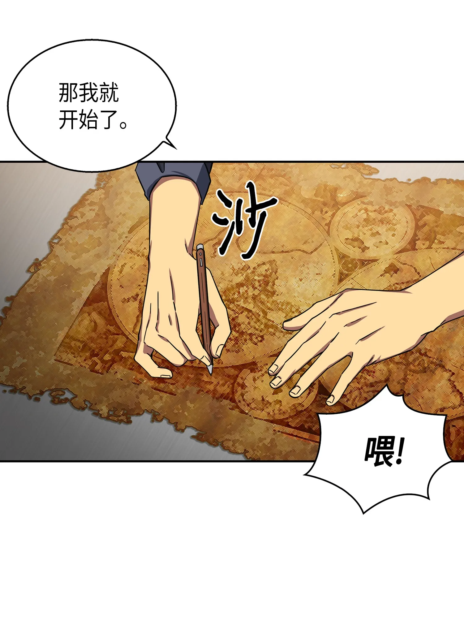 051 无敌诈骗王 第73页