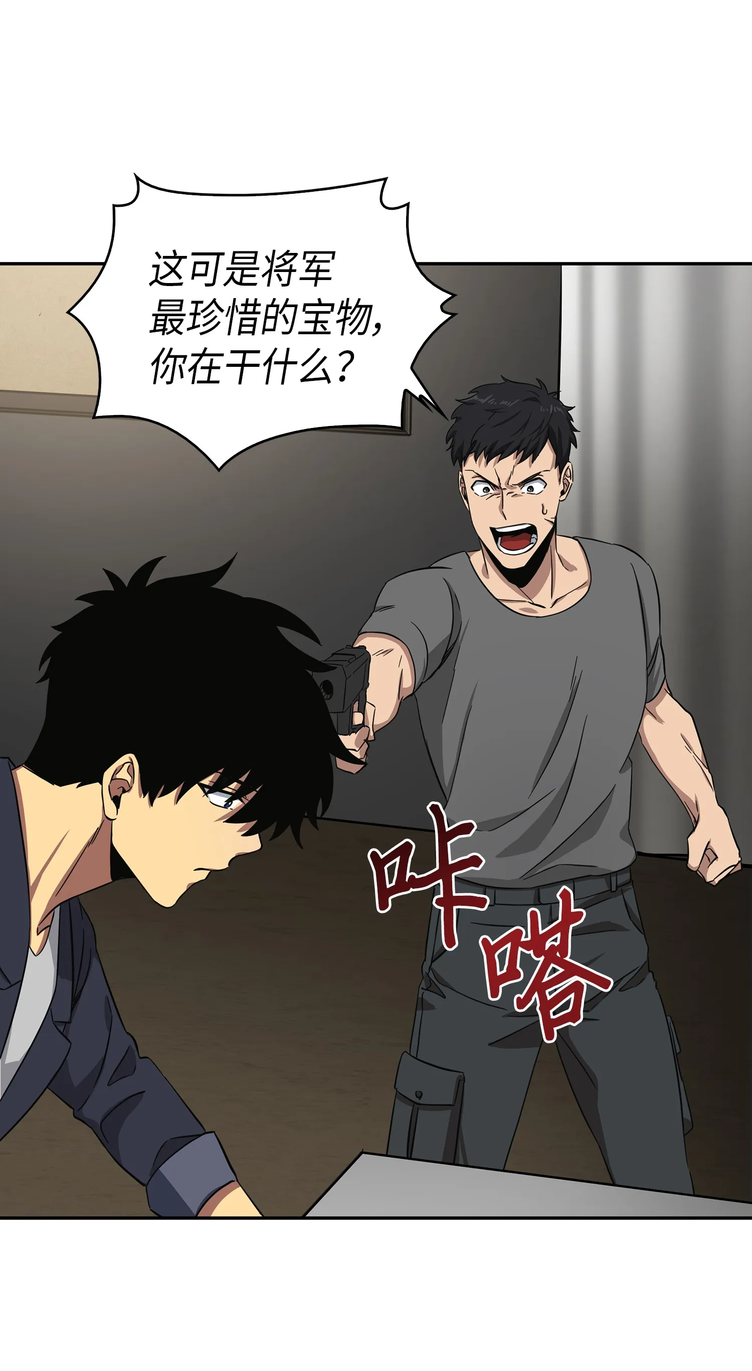051 无敌诈骗王 第74页